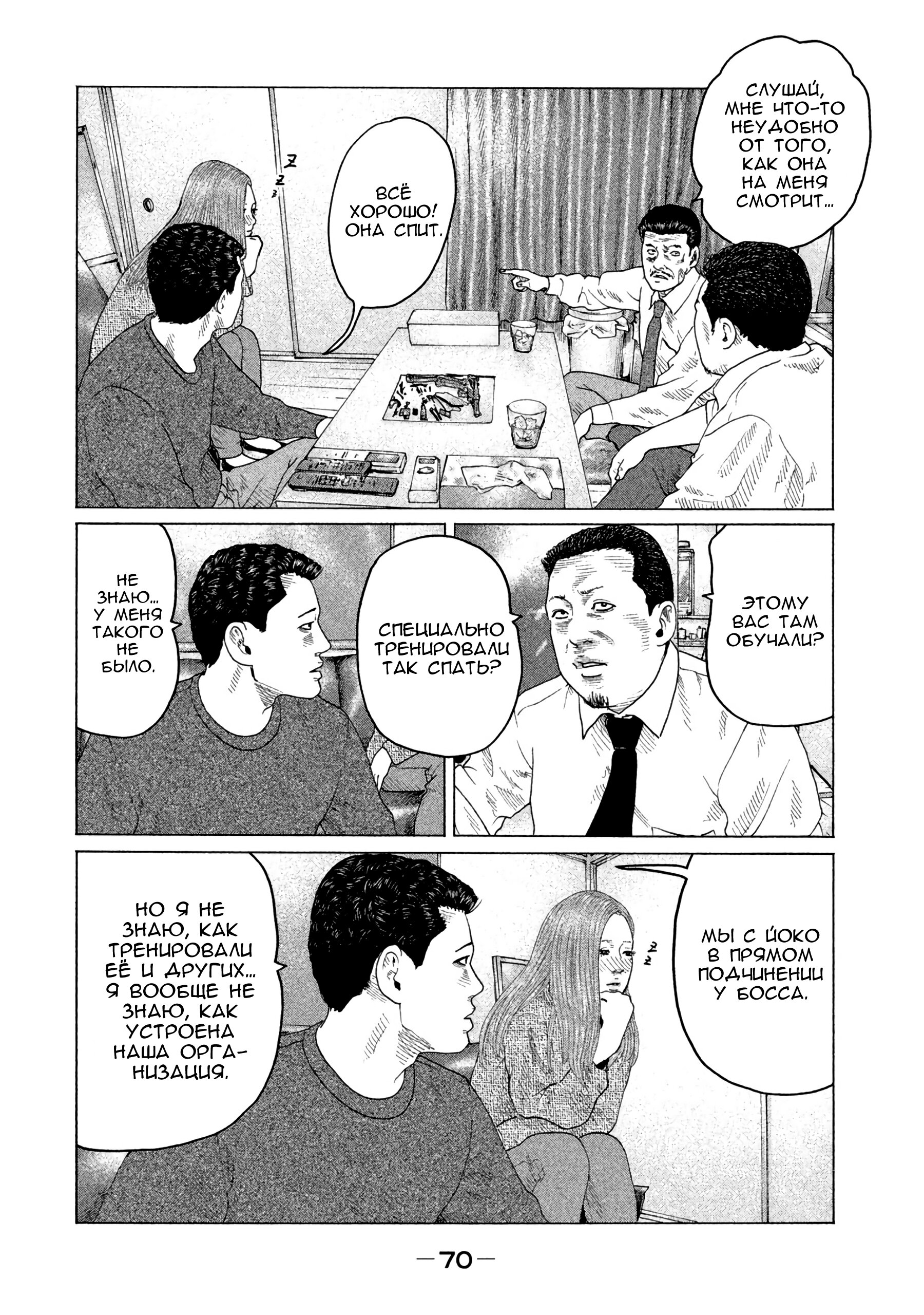 Манга Басня - Глава 144 Страница 12