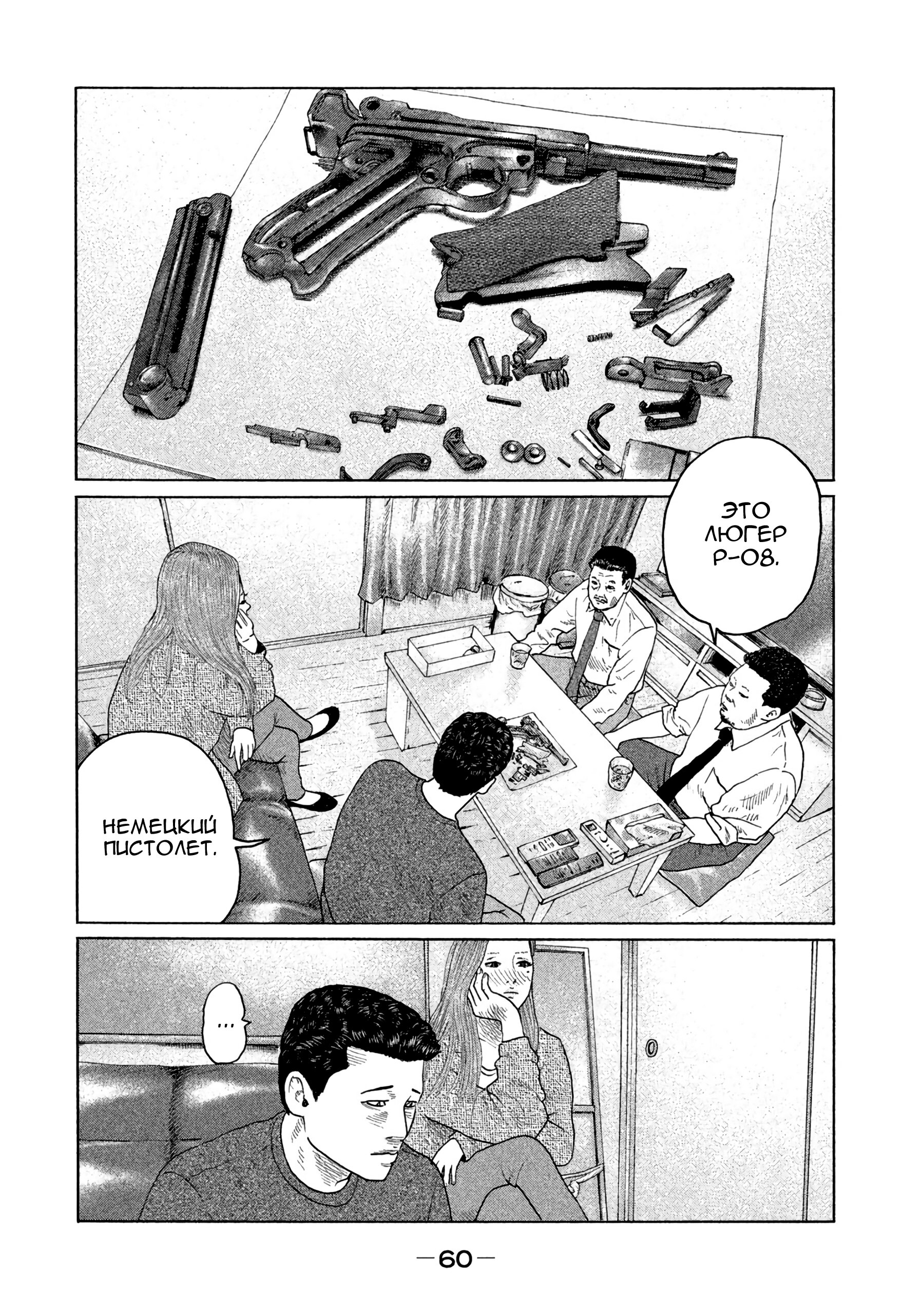 Манга Басня - Глава 144 Страница 2