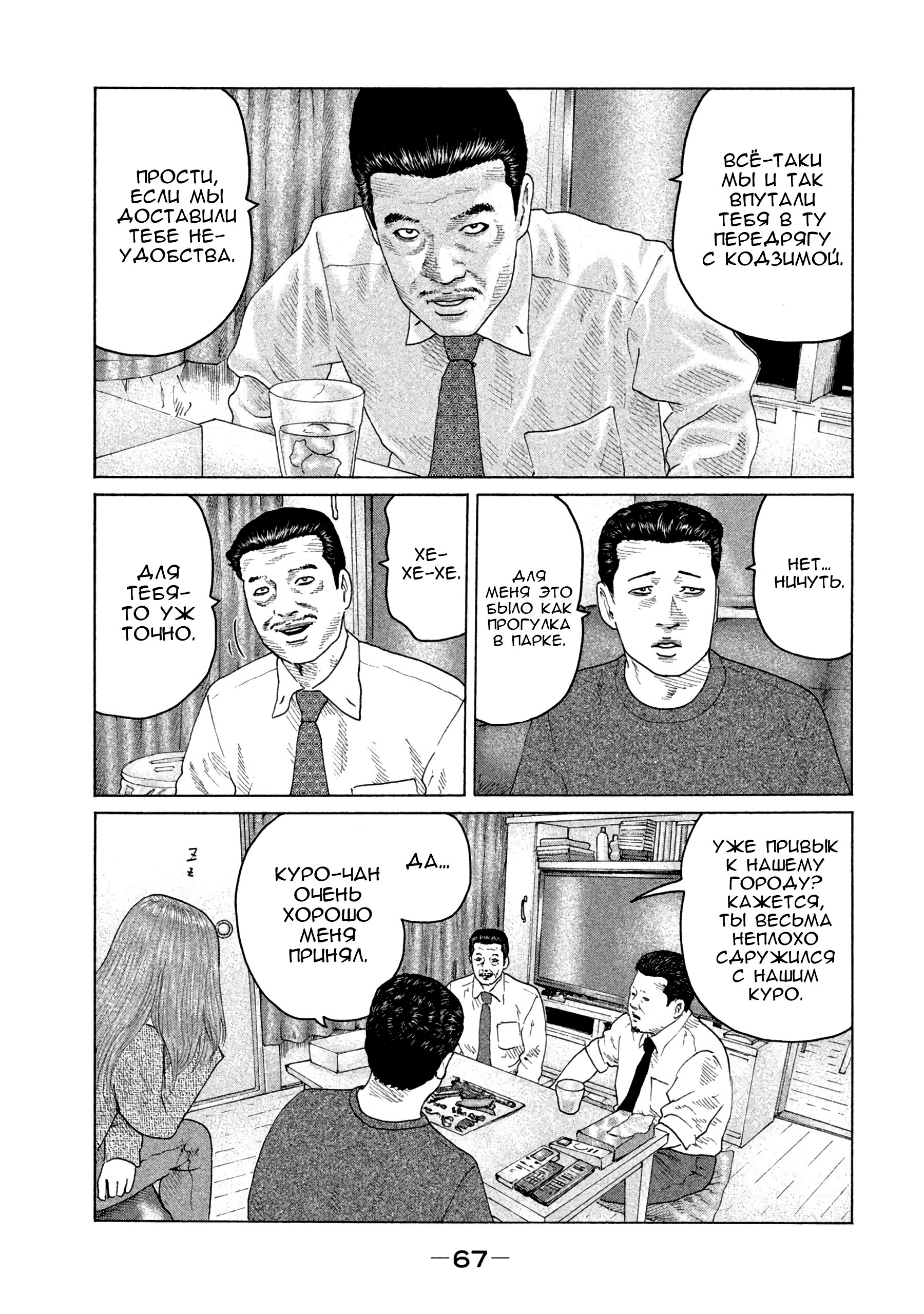 Манга Басня - Глава 144 Страница 9