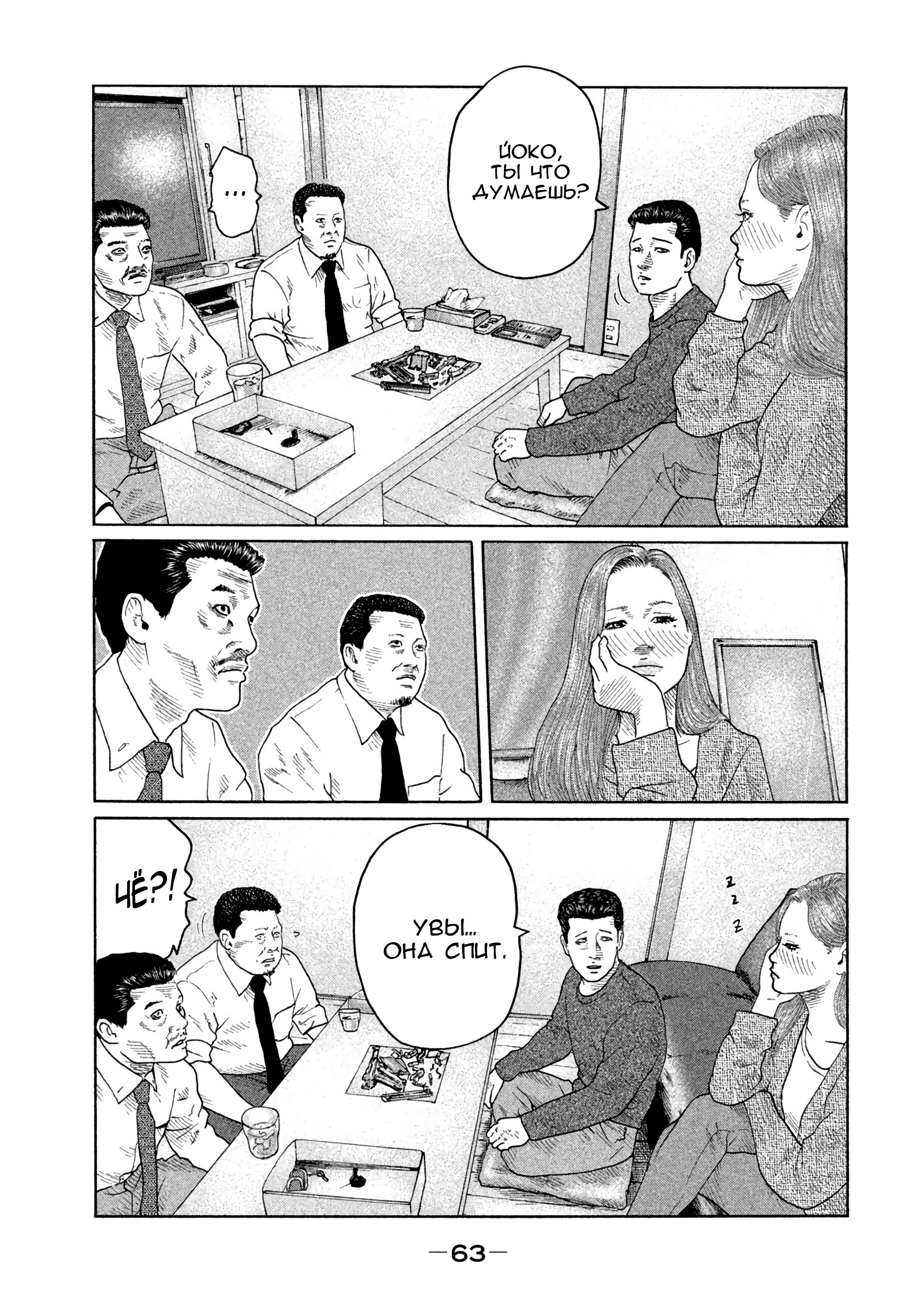 Манга Басня - Глава 144 Страница 5