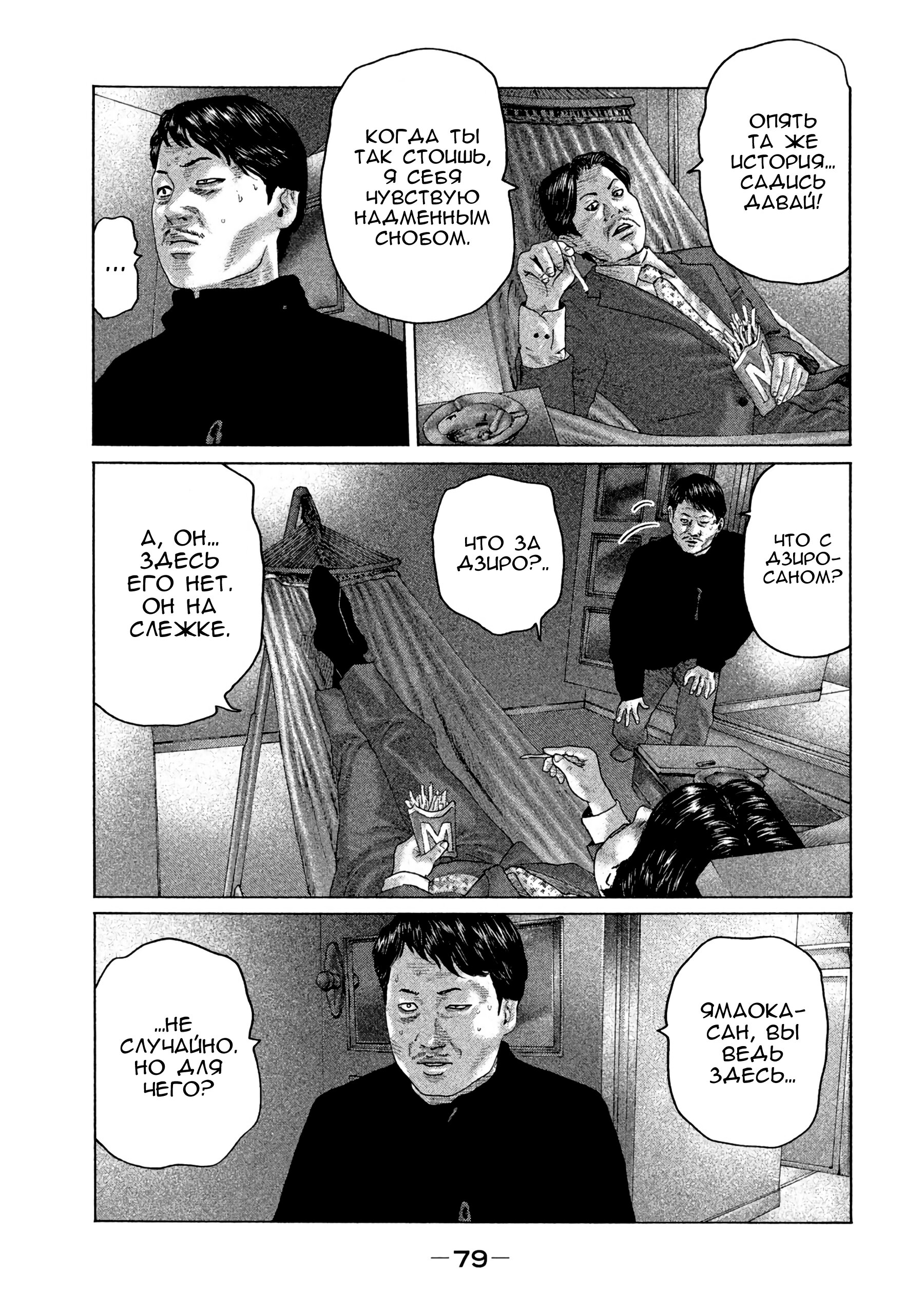 Манга Басня - Глава 145 Страница 3