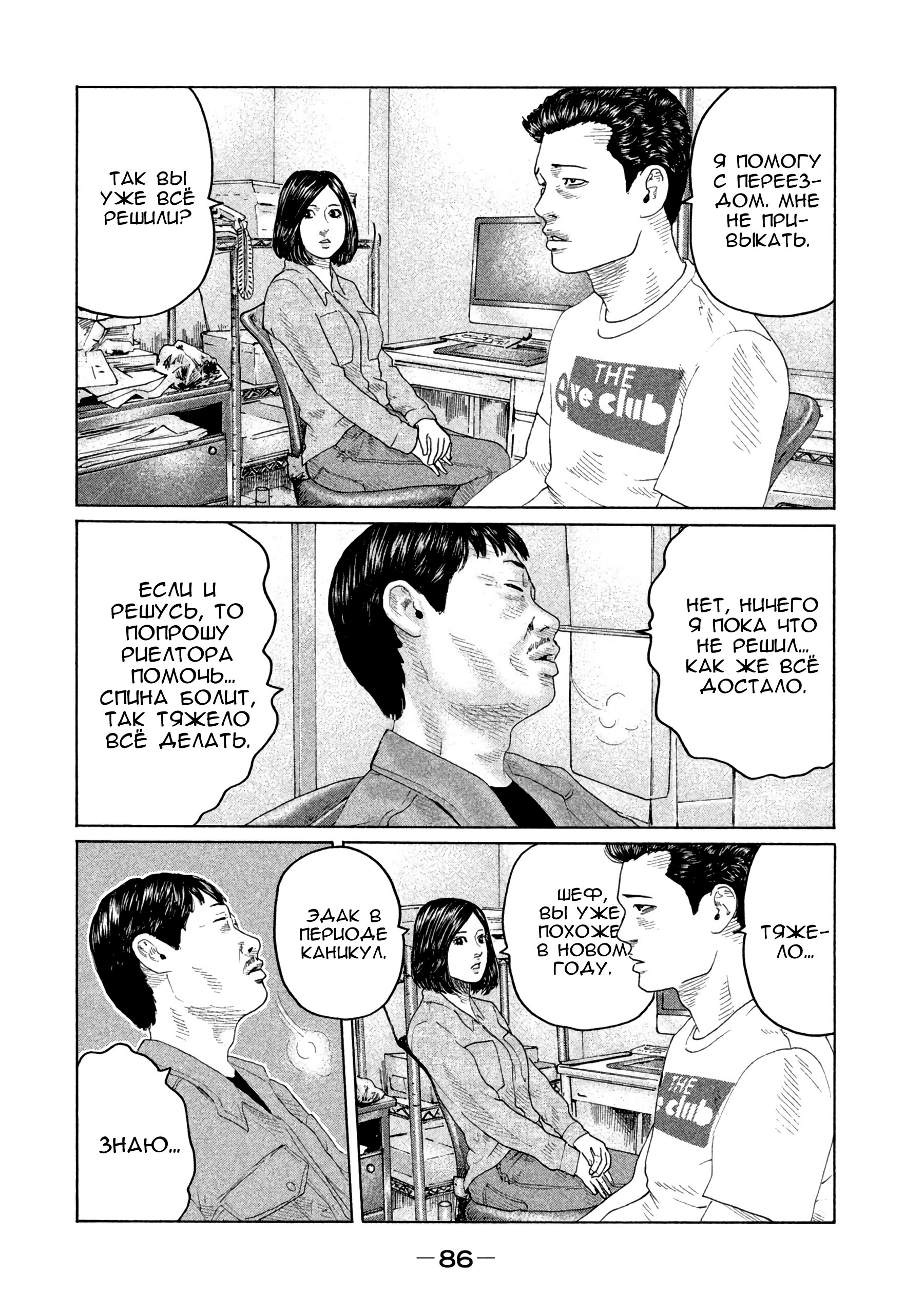 Манга Басня - Глава 145 Страница 10