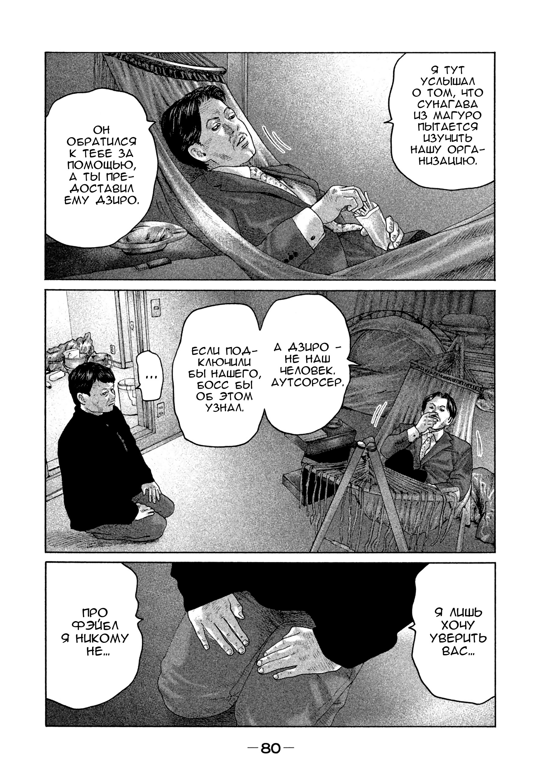 Манга Басня - Глава 145 Страница 4