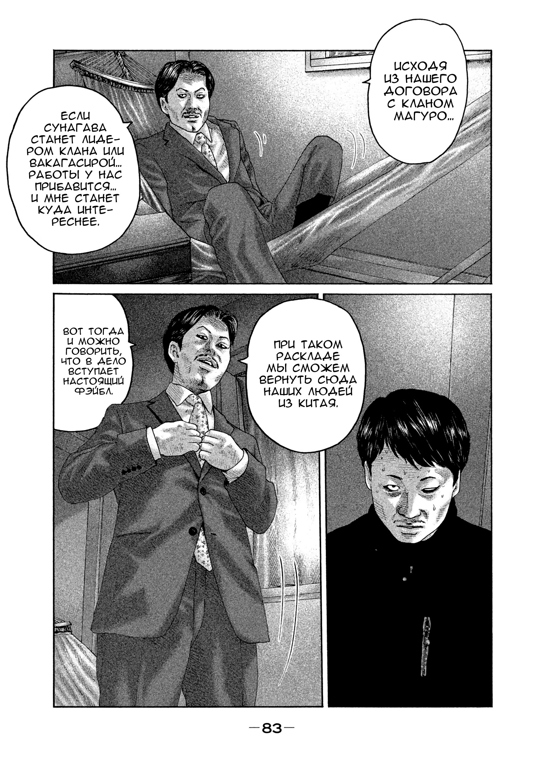 Манга Басня - Глава 145 Страница 7