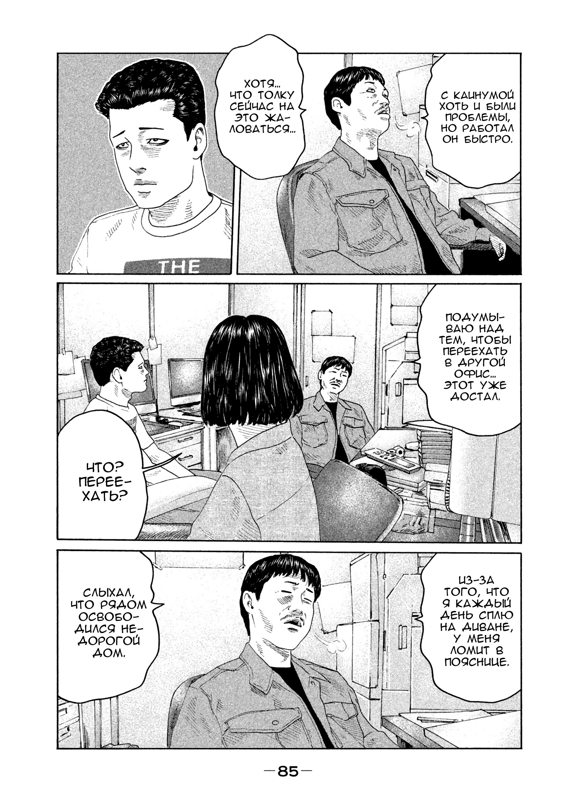 Манга Басня - Глава 145 Страница 9