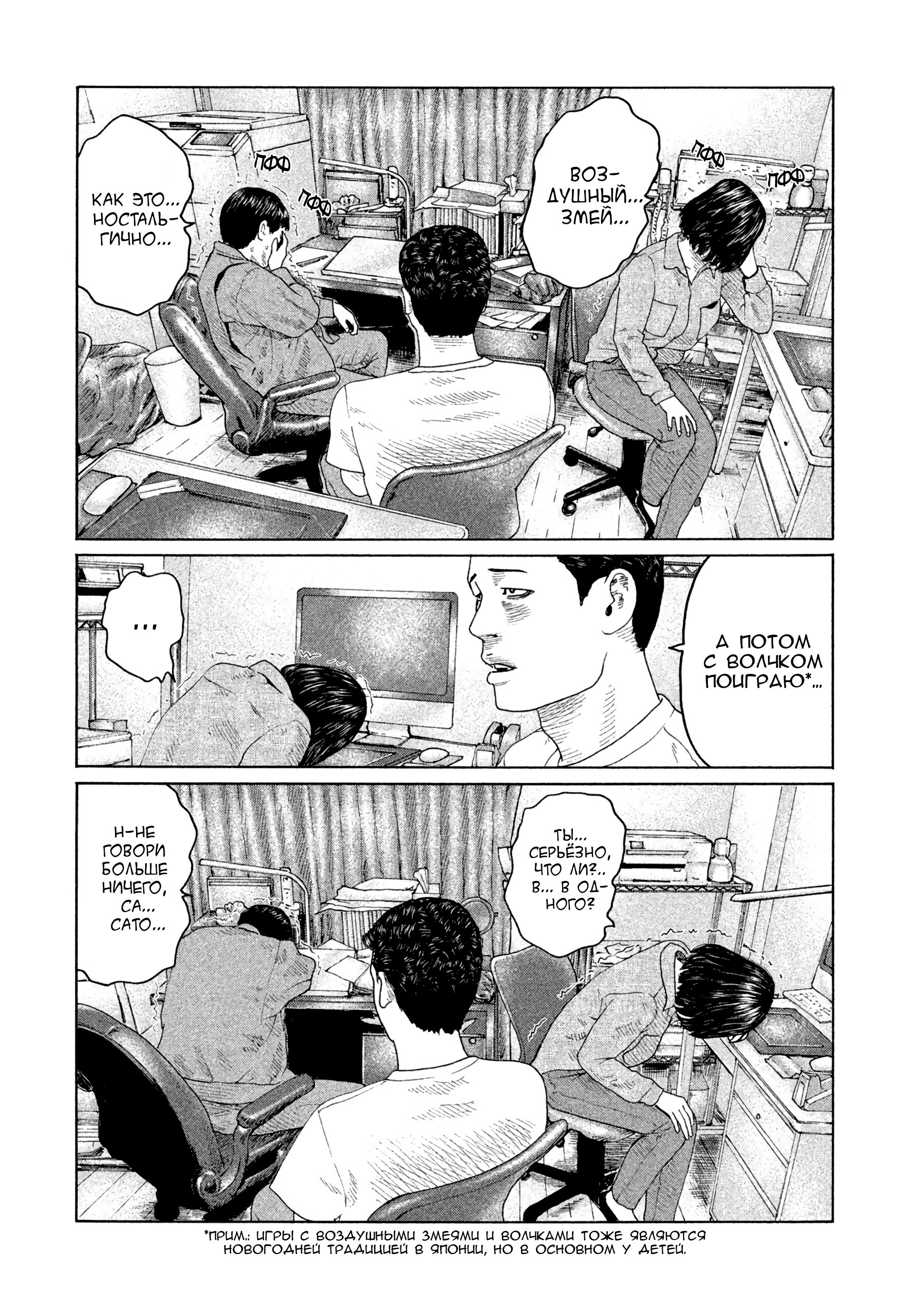 Манга Басня - Глава 145 Страница 12