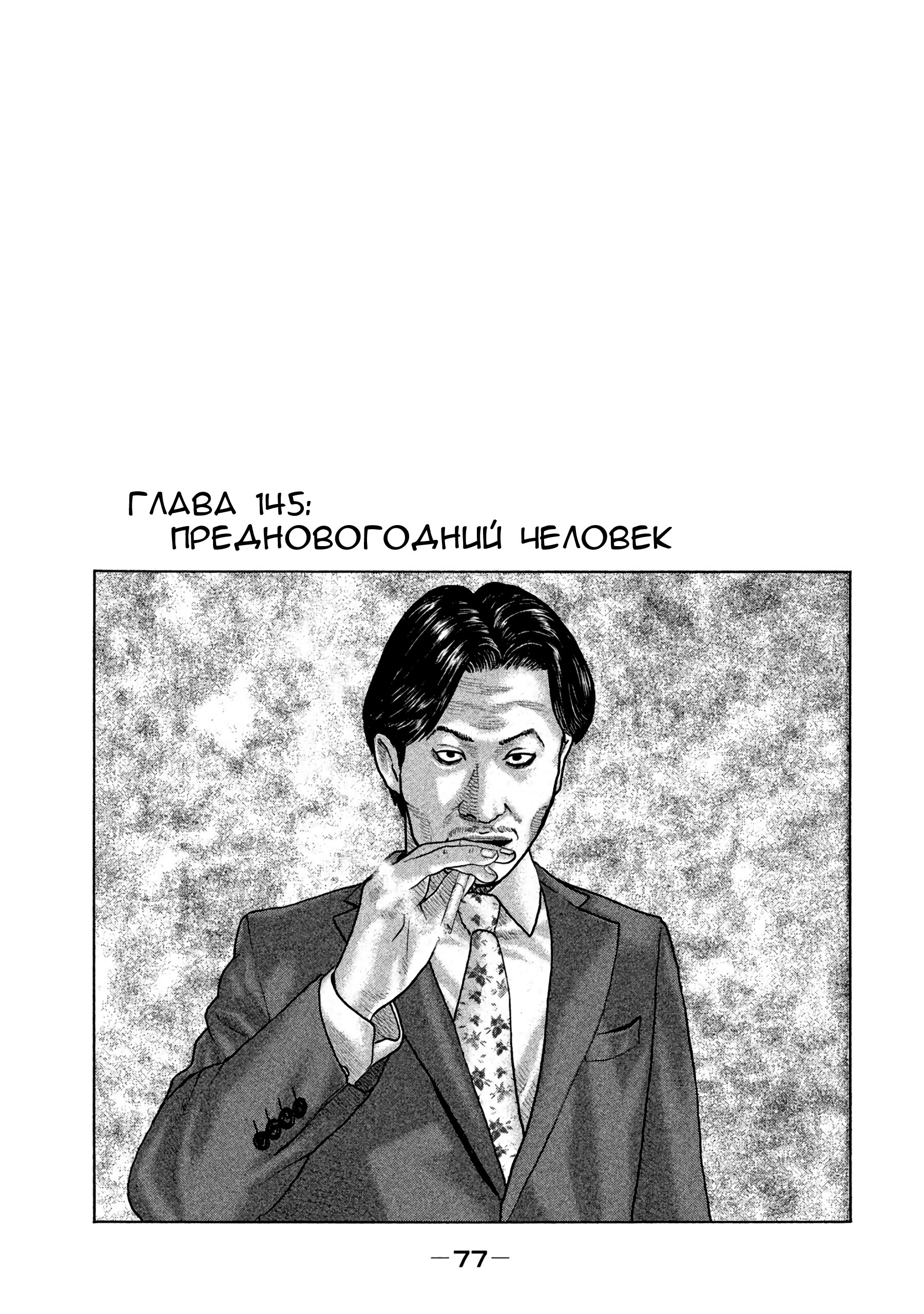 Манга Басня - Глава 145 Страница 1