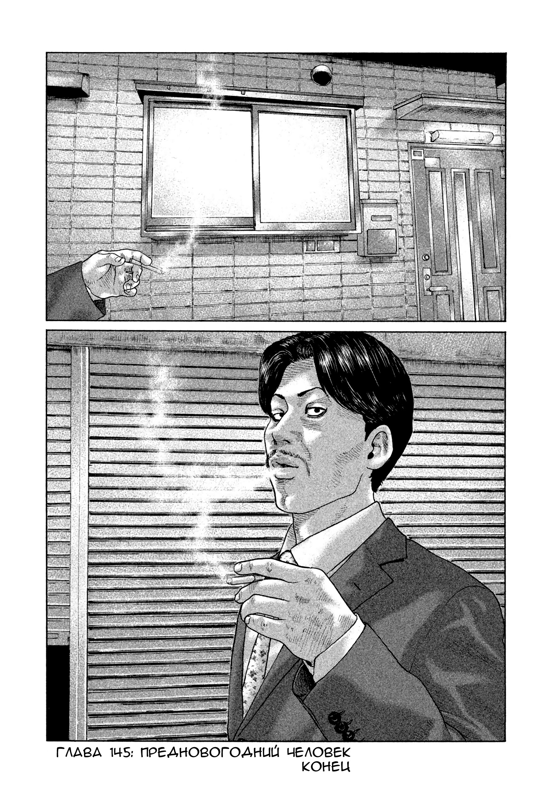 Манга Басня - Глава 145 Страница 18