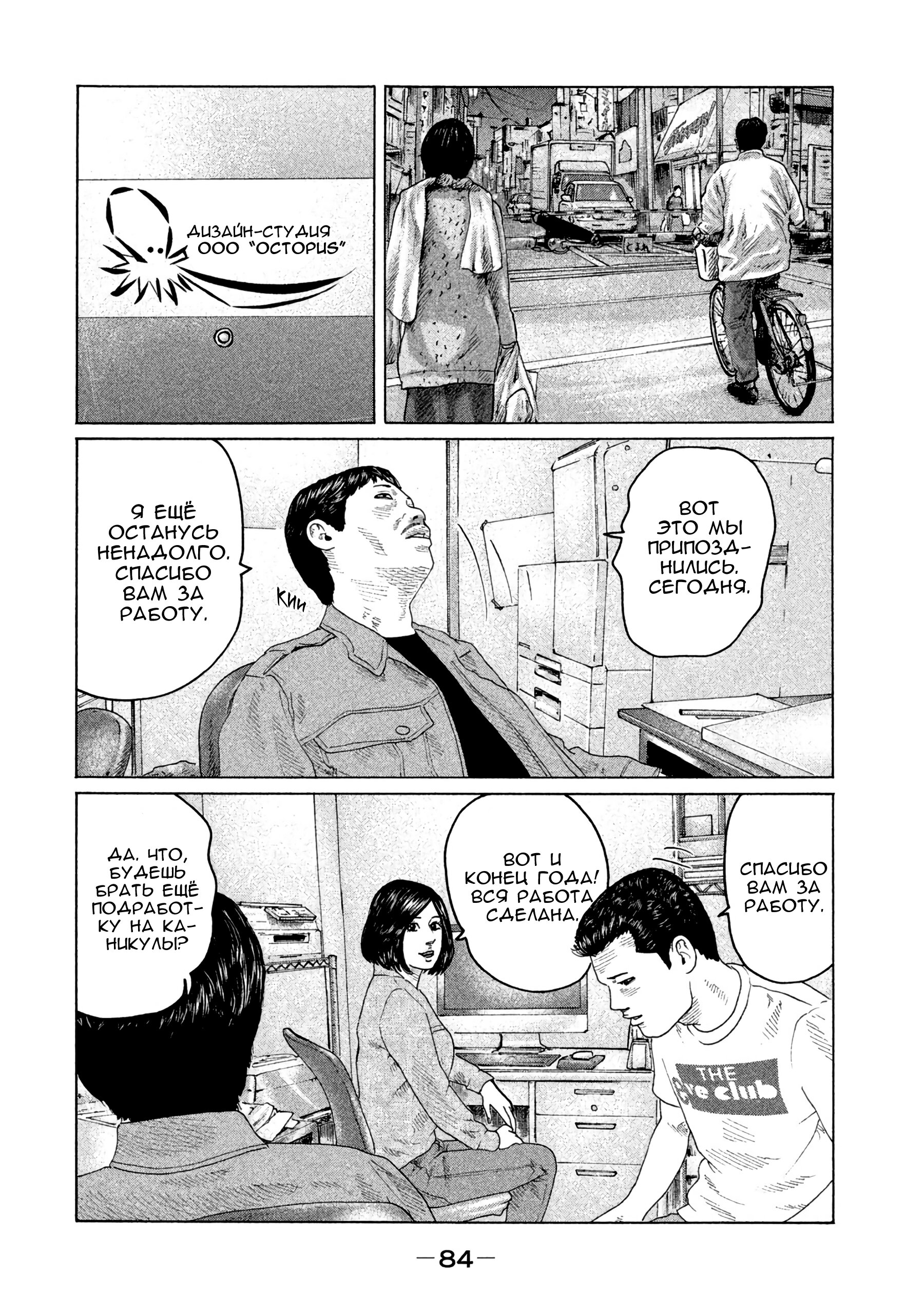 Манга Басня - Глава 145 Страница 8