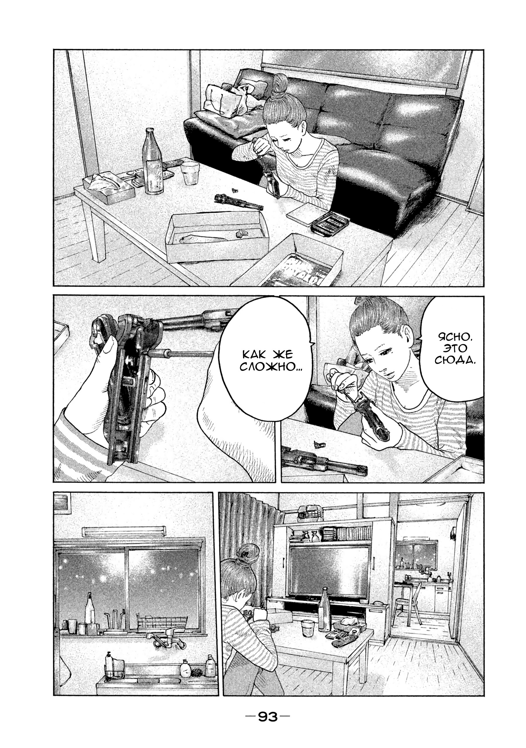 Манга Басня - Глава 145 Страница 17