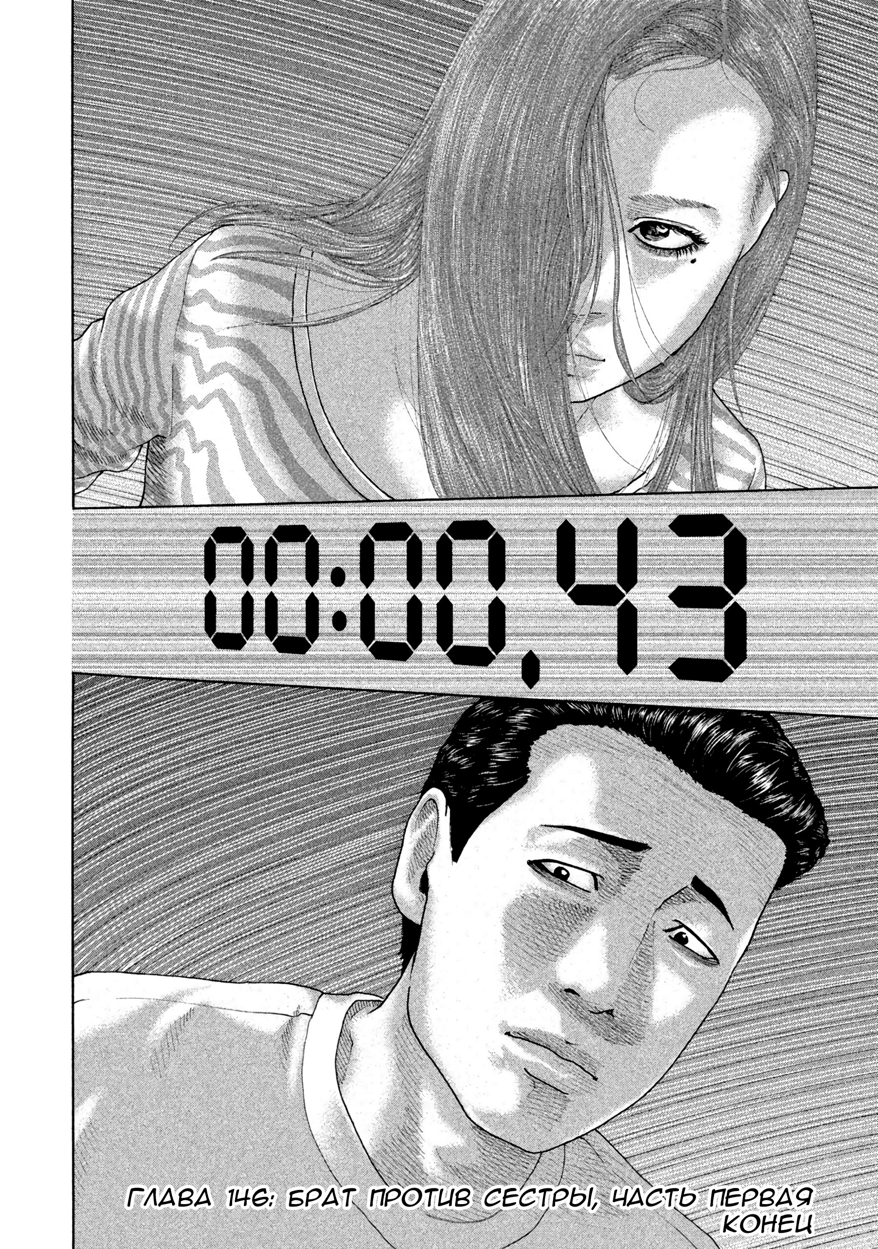 Манга Басня - Глава 146 Страница 18