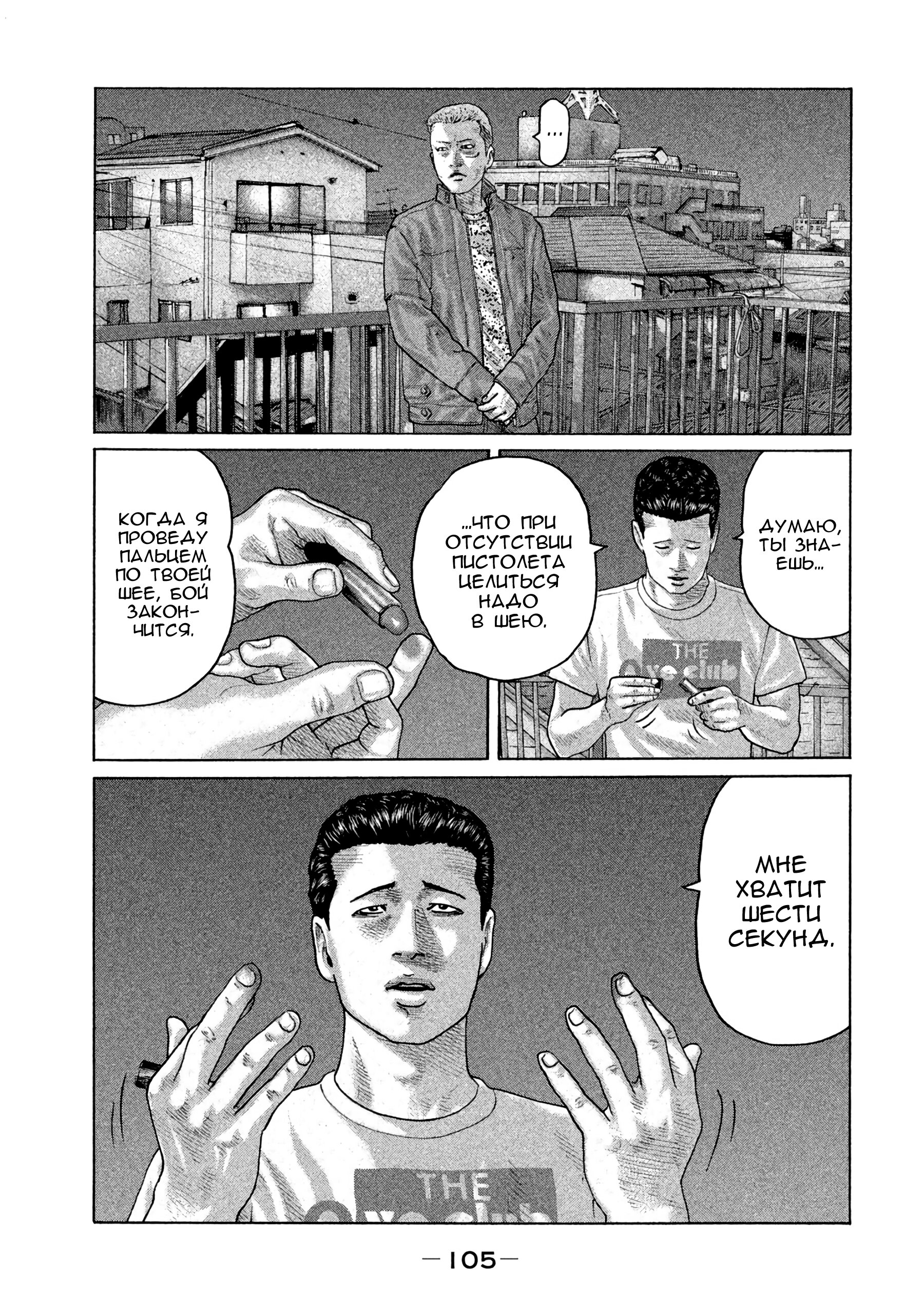 Манга Басня - Глава 146 Страница 11