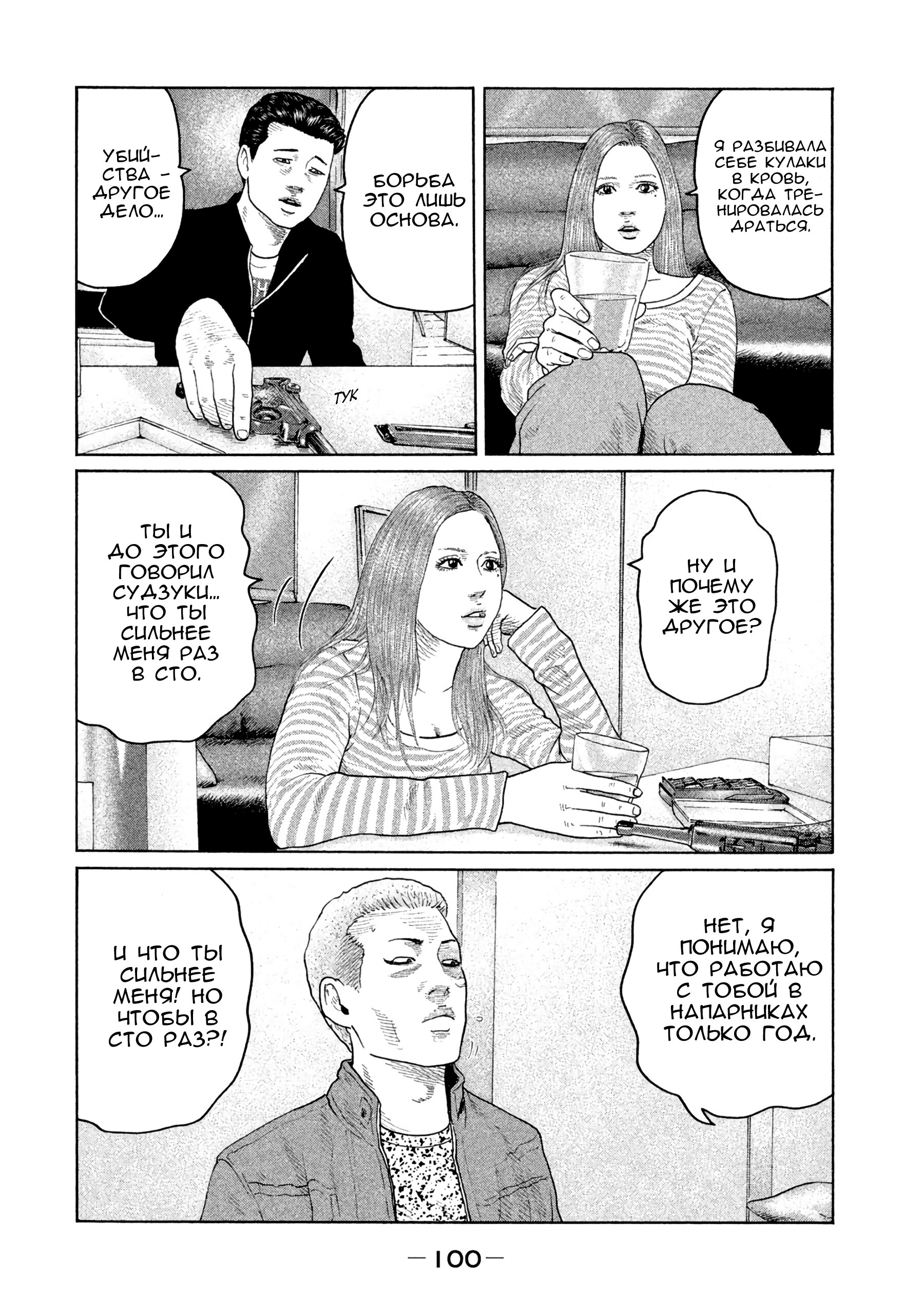 Манга Басня - Глава 146 Страница 6