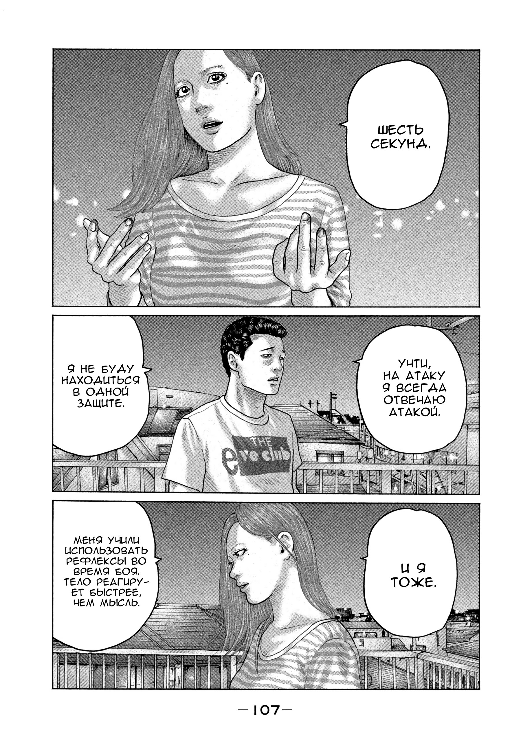 Манга Басня - Глава 146 Страница 13