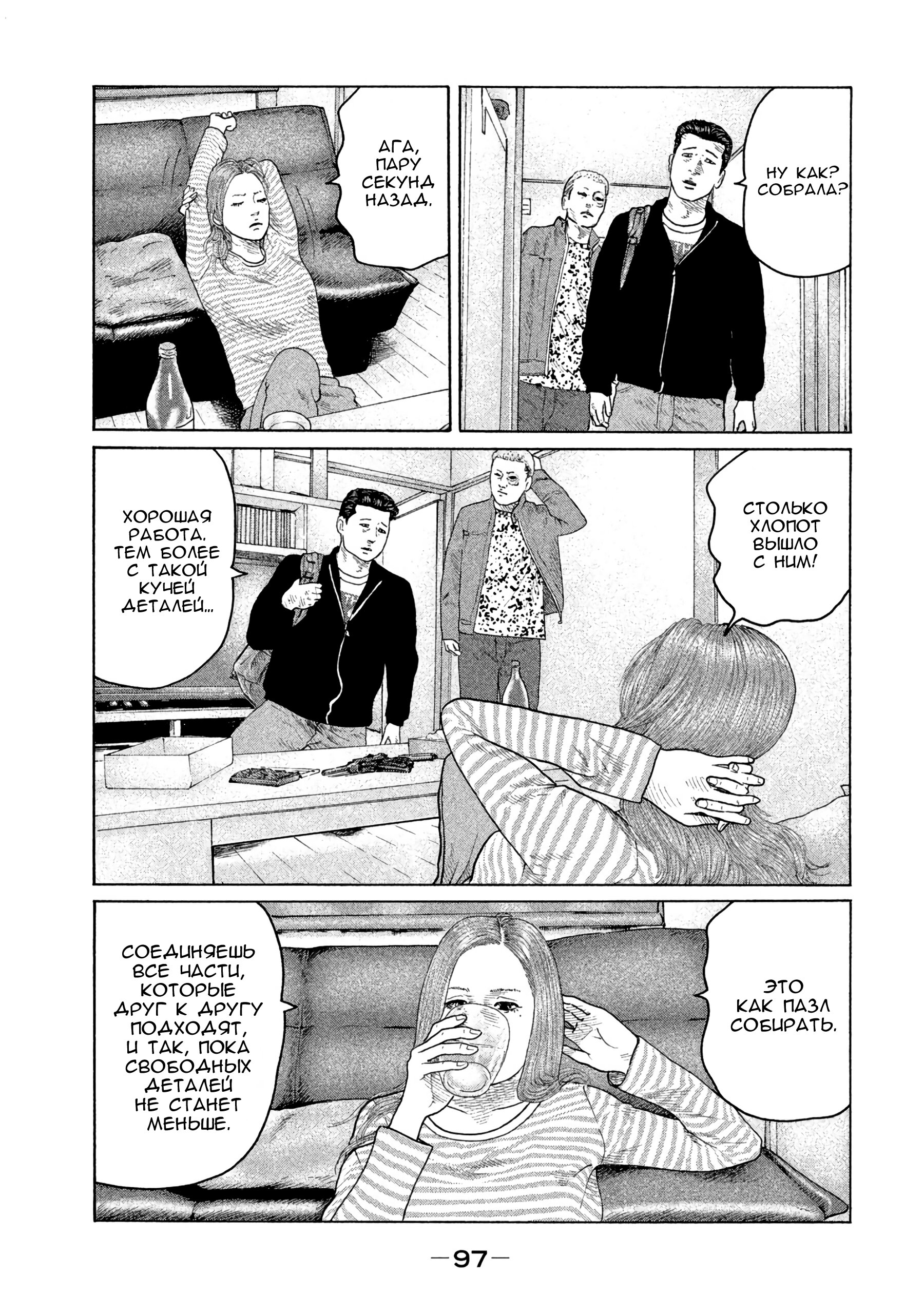 Манга Басня - Глава 146 Страница 3