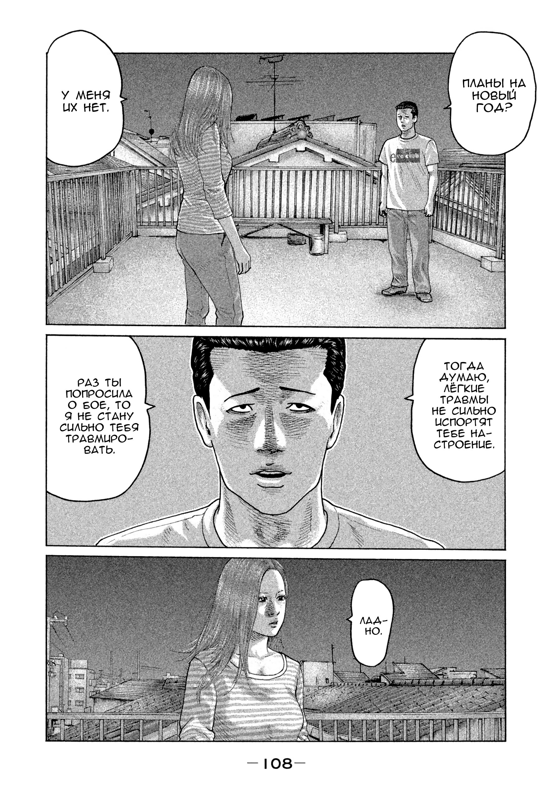 Манга Басня - Глава 146 Страница 14