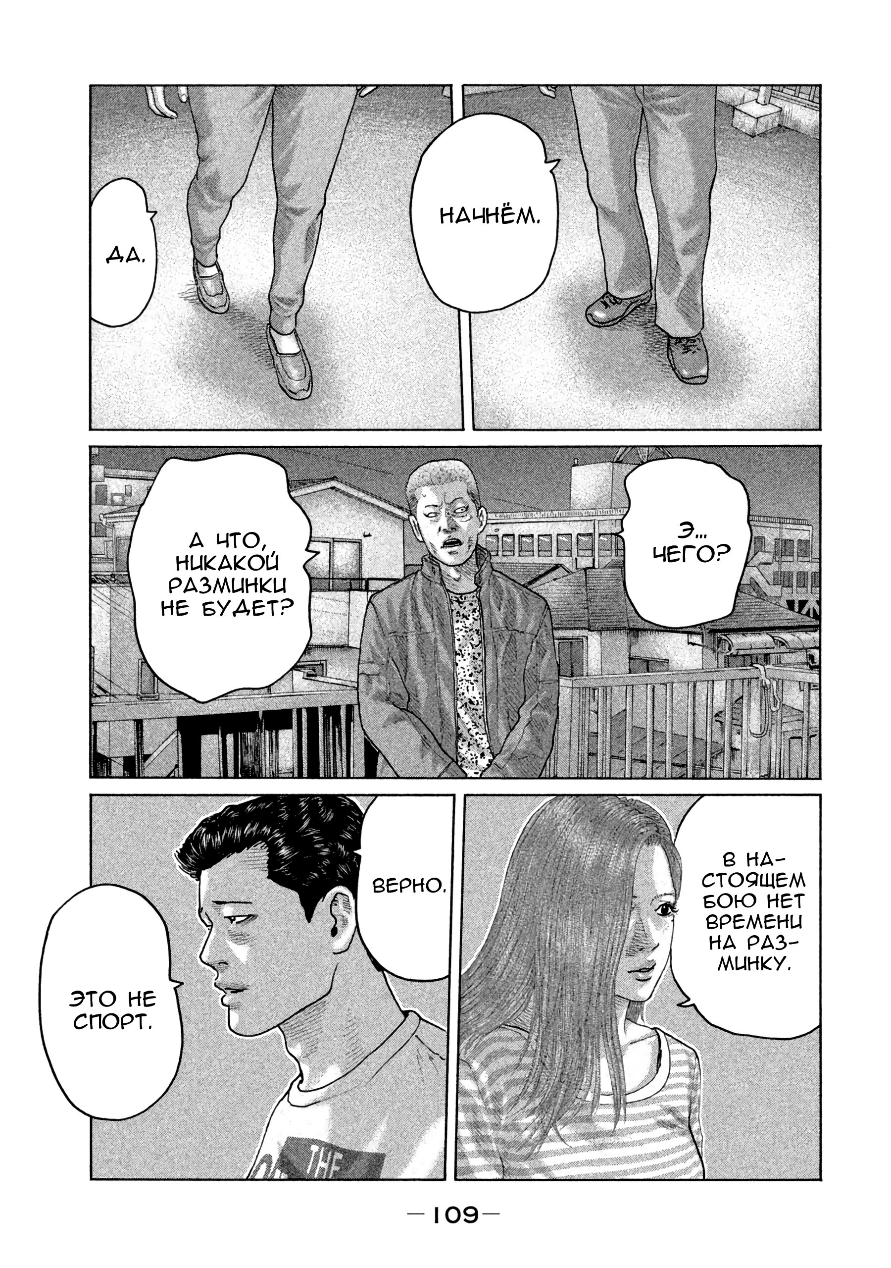 Манга Басня - Глава 146 Страница 15