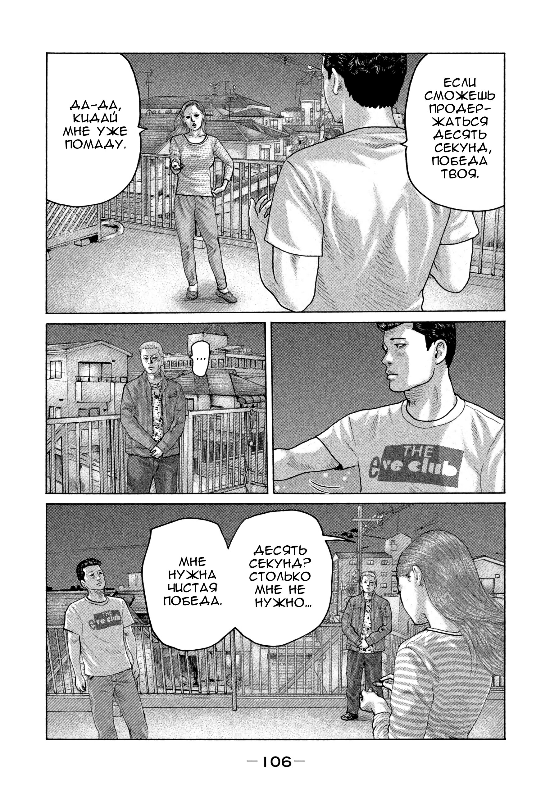 Манга Басня - Глава 146 Страница 12