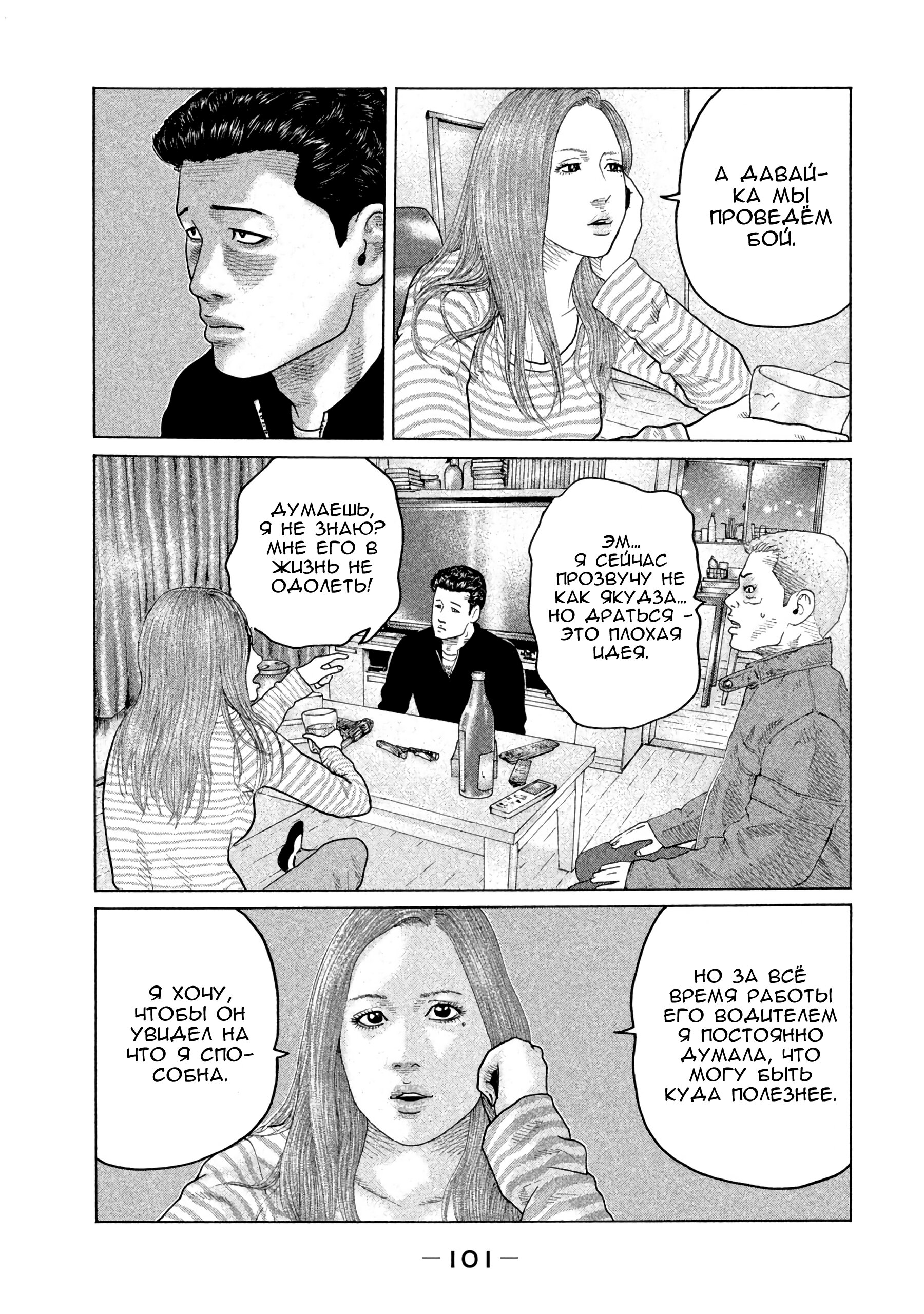 Манга Басня - Глава 146 Страница 7