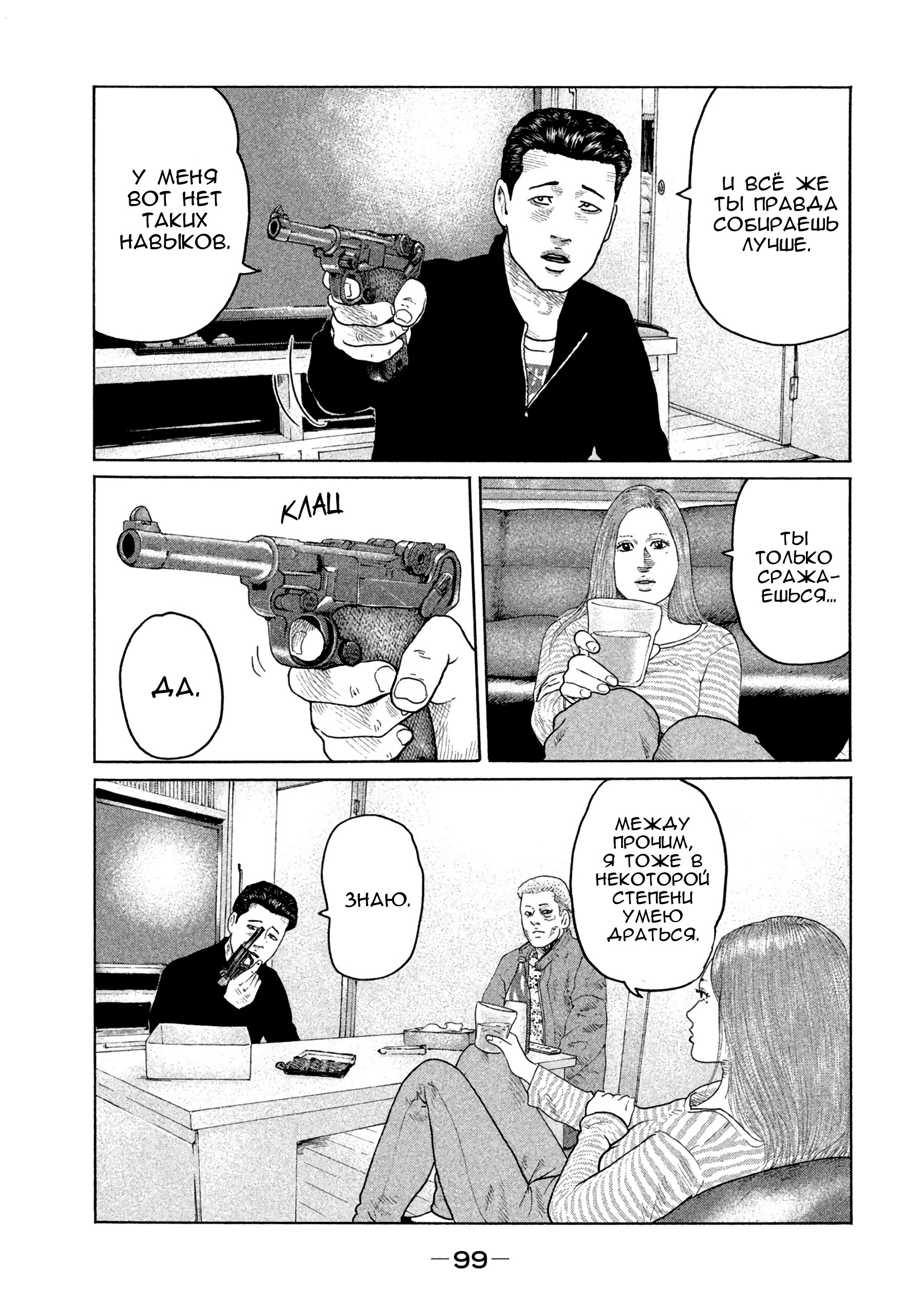 Манга Басня - Глава 146 Страница 5