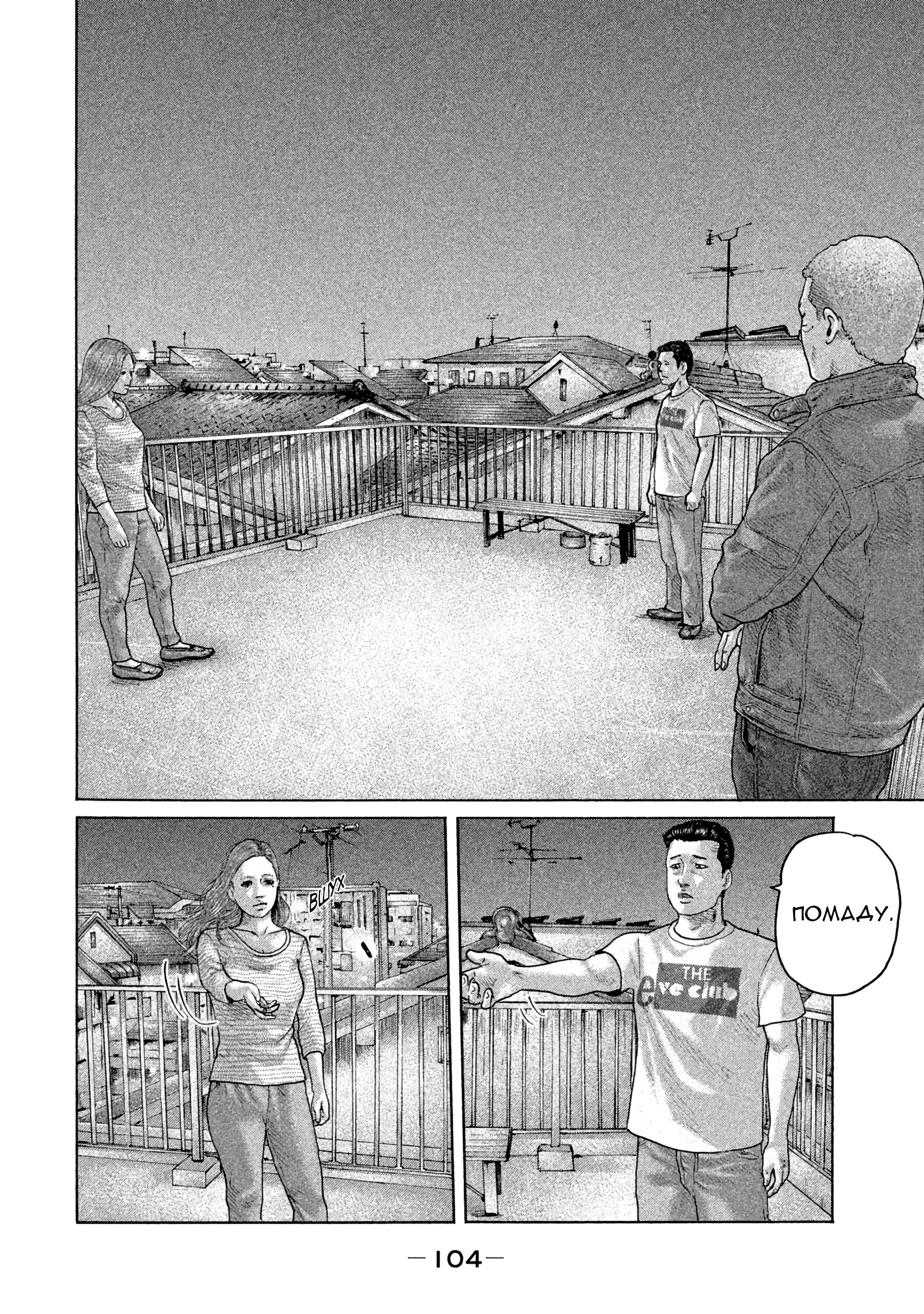 Манга Басня - Глава 146 Страница 10