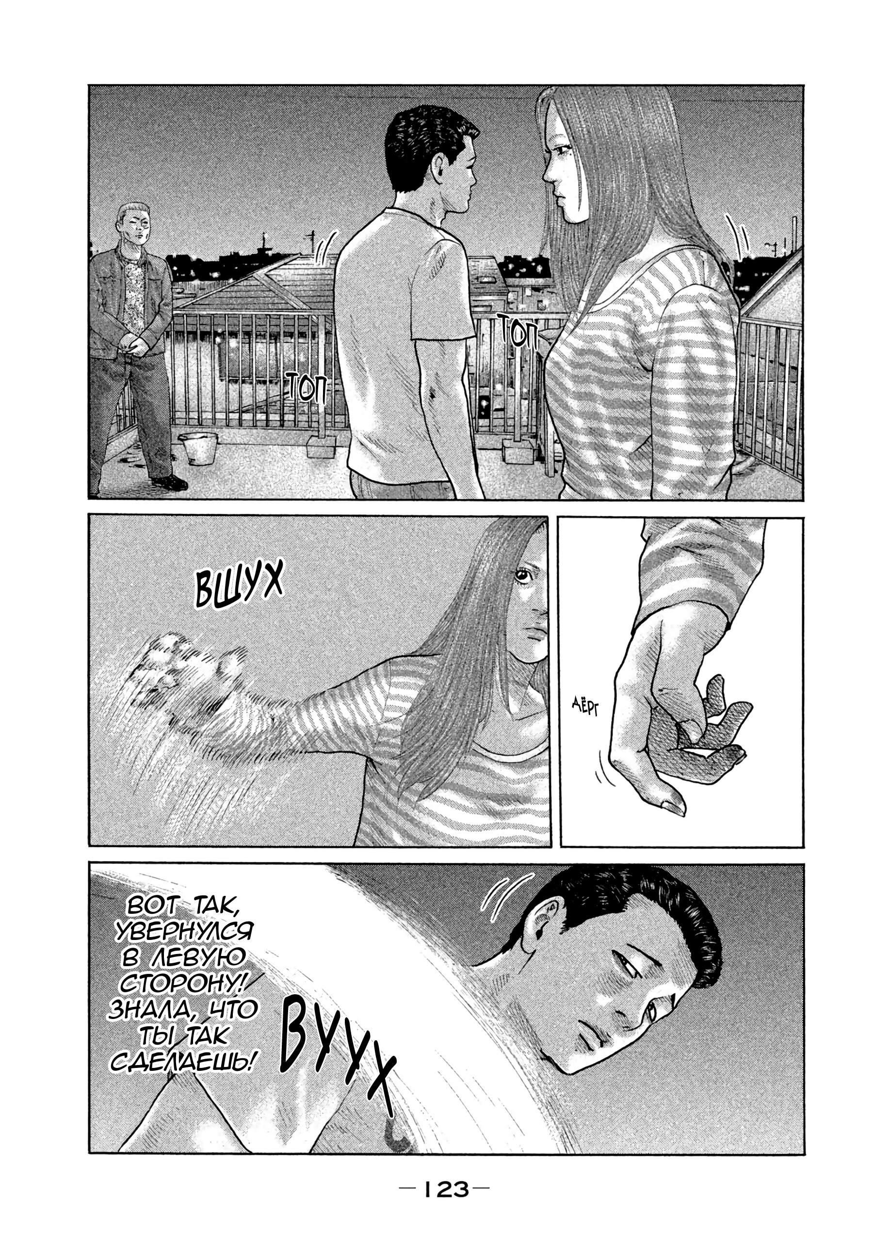 Манга Басня - Глава 147 Страница 10