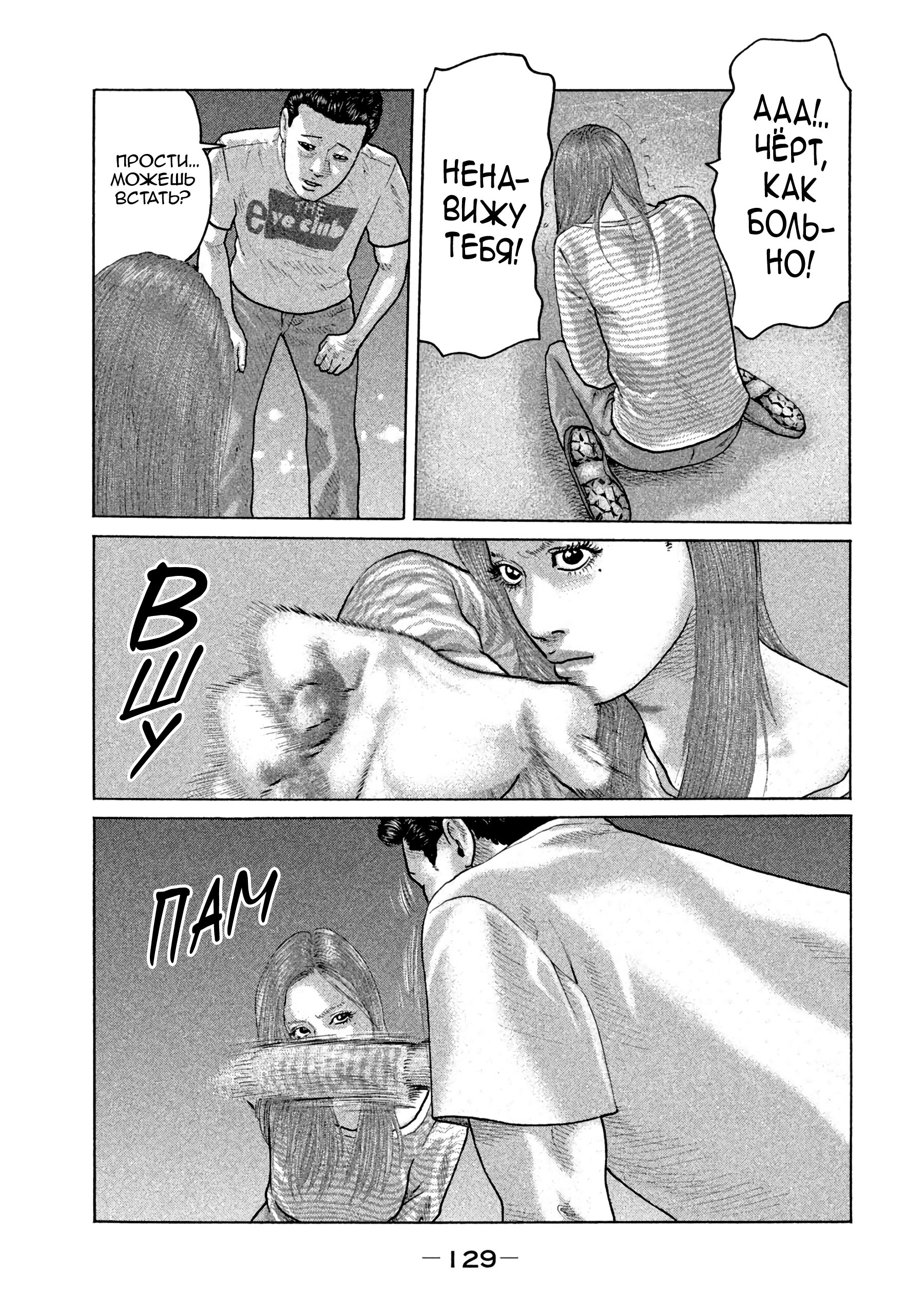 Манга Басня - Глава 147 Страница 16