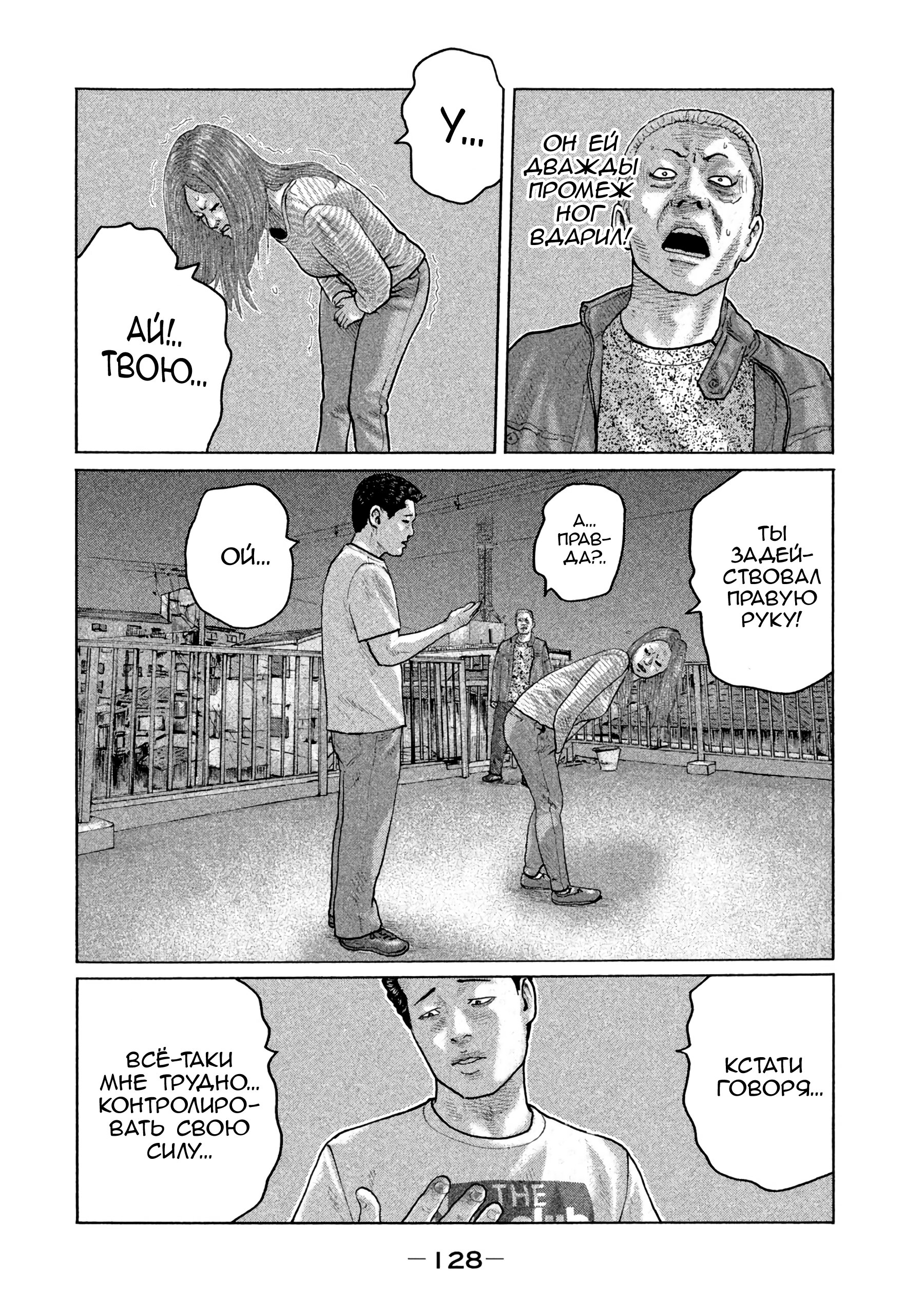 Манга Басня - Глава 147 Страница 15