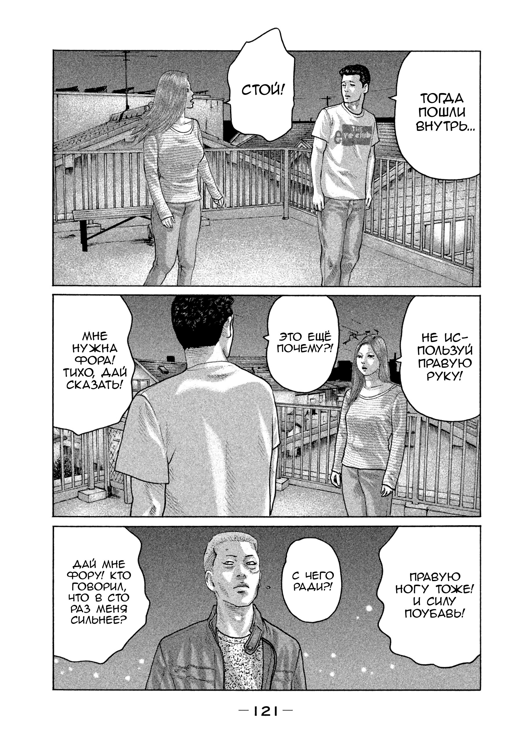 Манга Басня - Глава 147 Страница 8