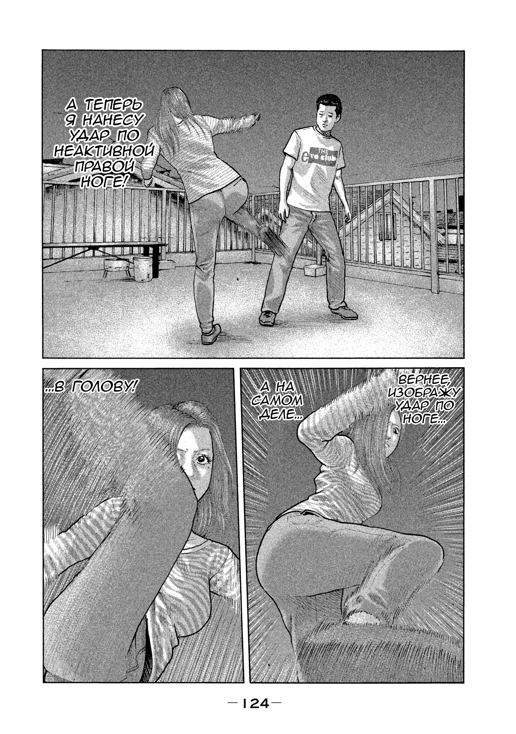 Манга Басня - Глава 147 Страница 11