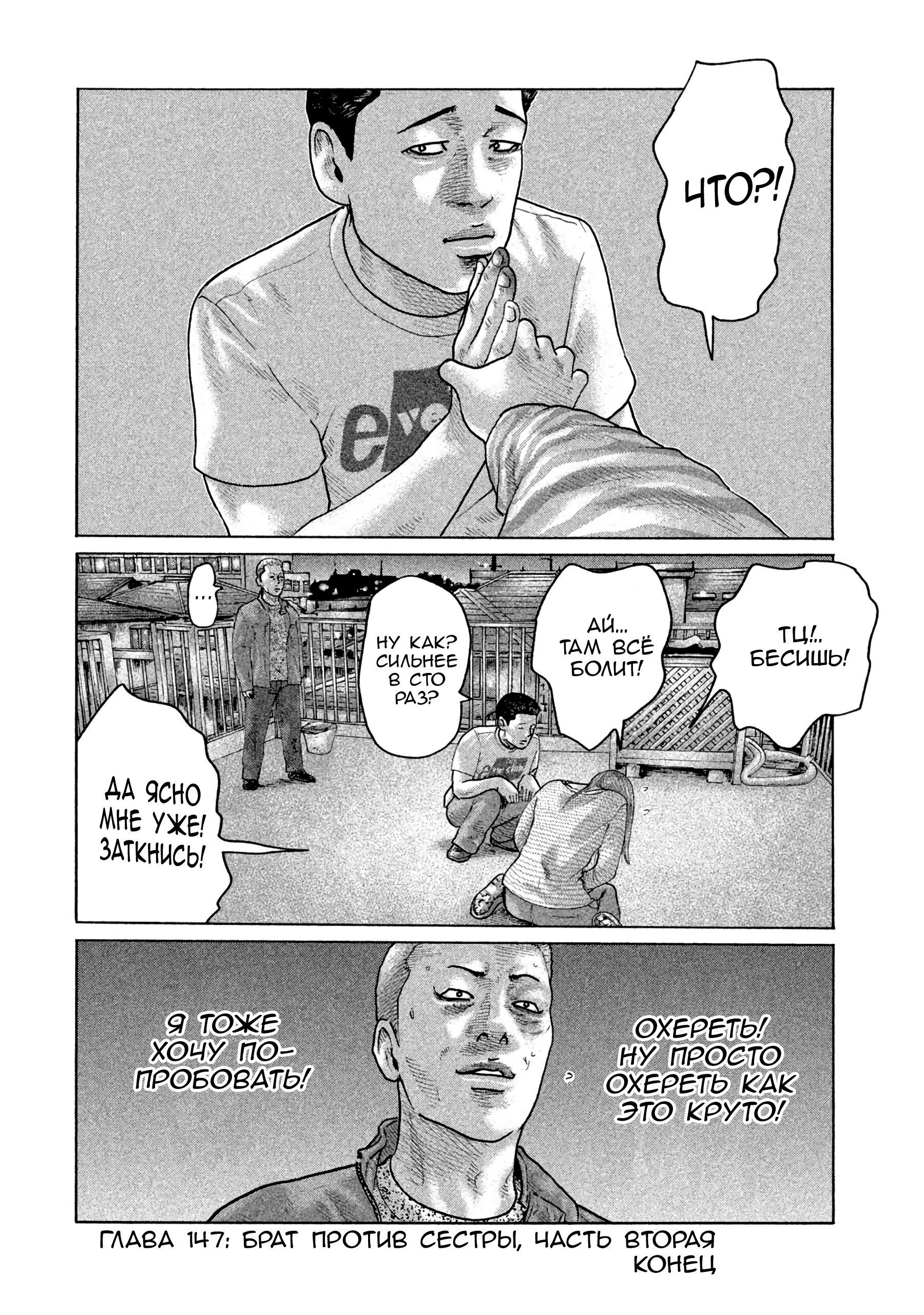 Манга Басня - Глава 147 Страница 17