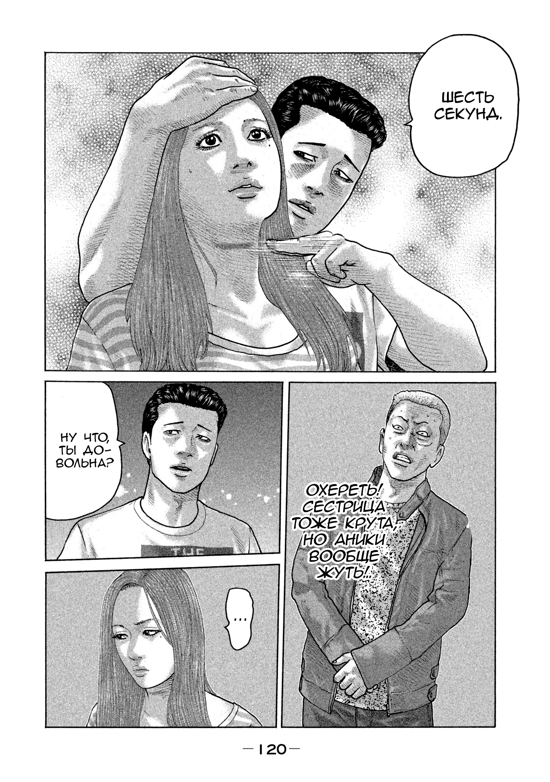 Манга Басня - Глава 147 Страница 7