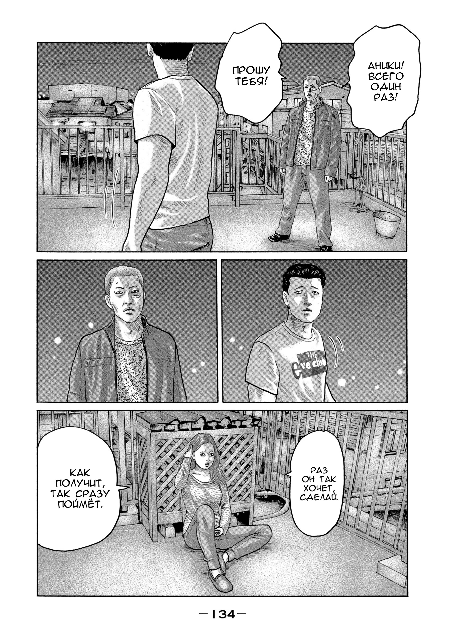 Манга Басня - Глава 148 Страница 4