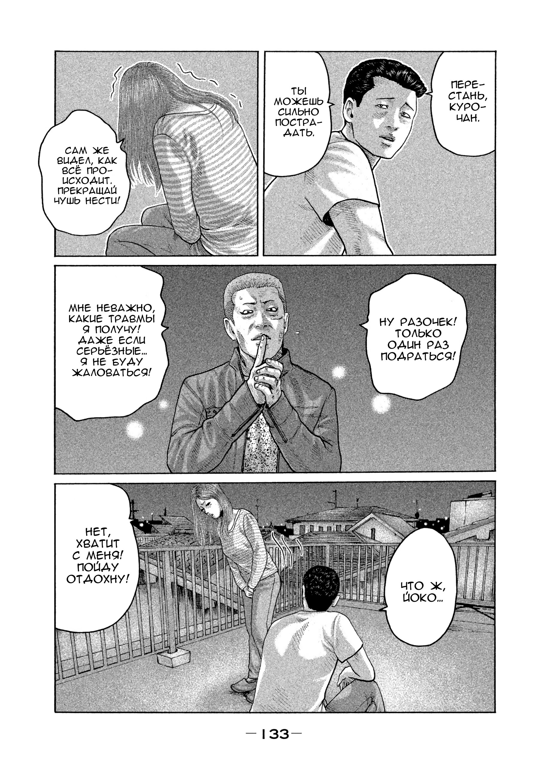 Манга Басня - Глава 148 Страница 3