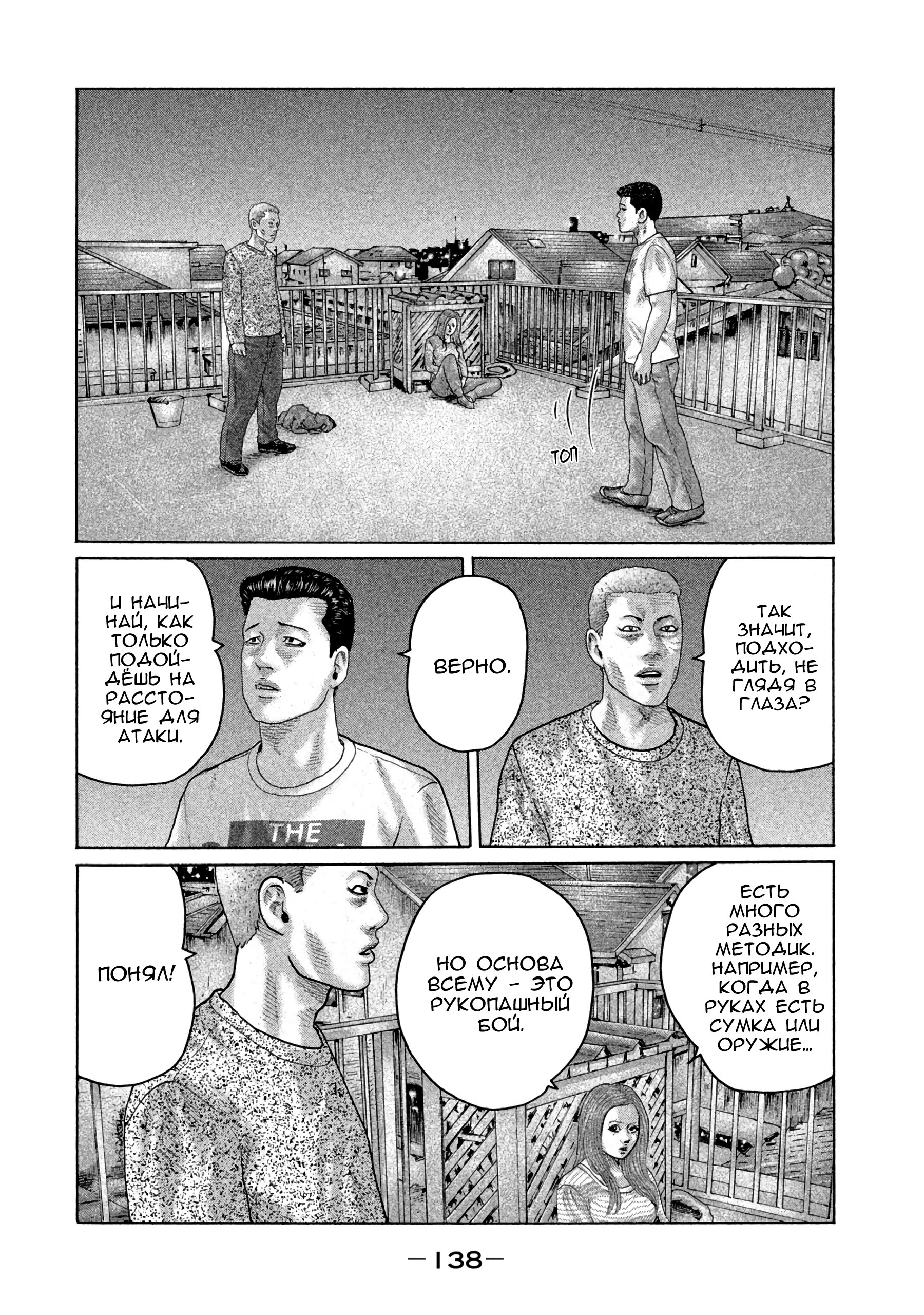 Манга Басня - Глава 148 Страница 8