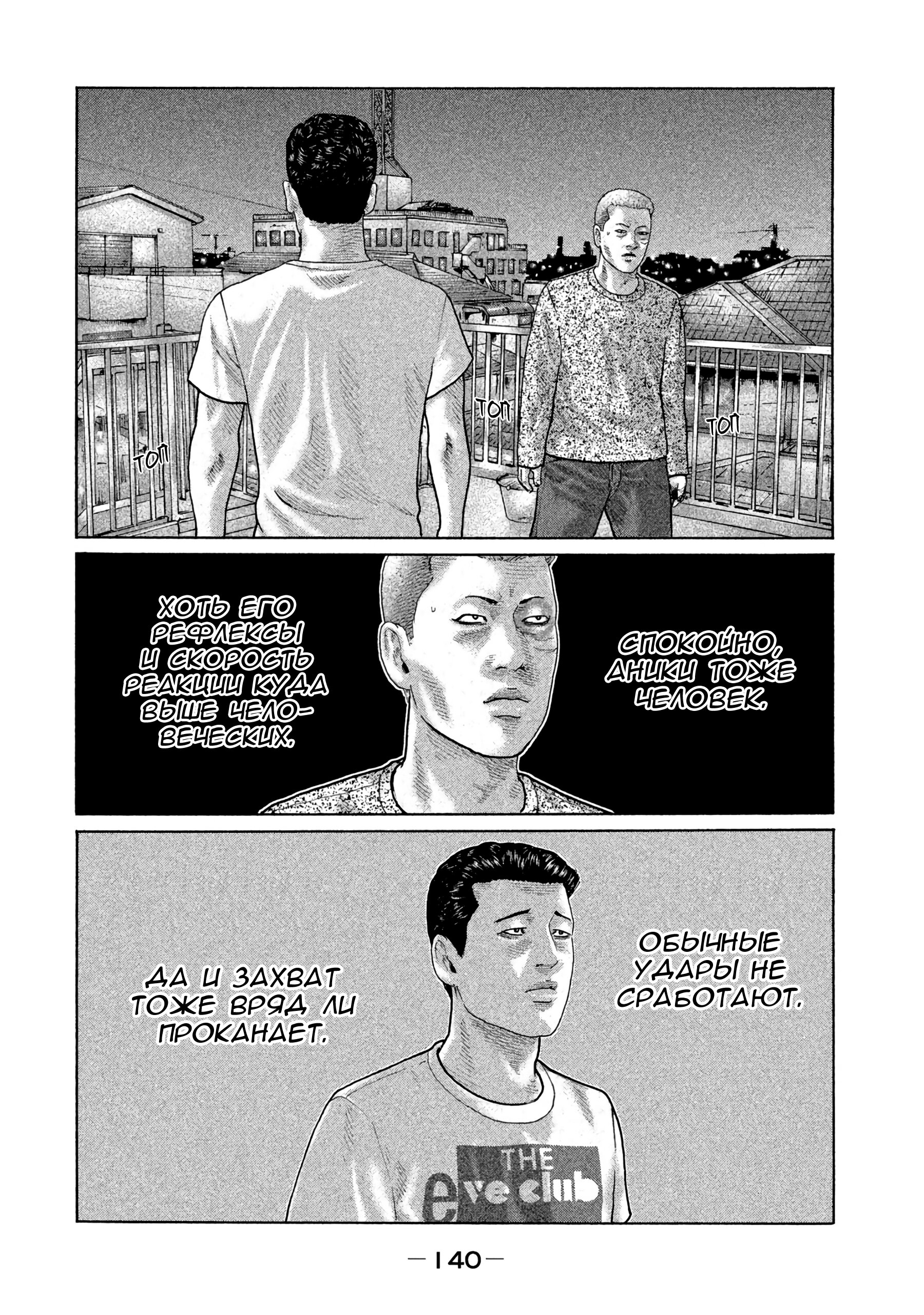 Манга Басня - Глава 148 Страница 10