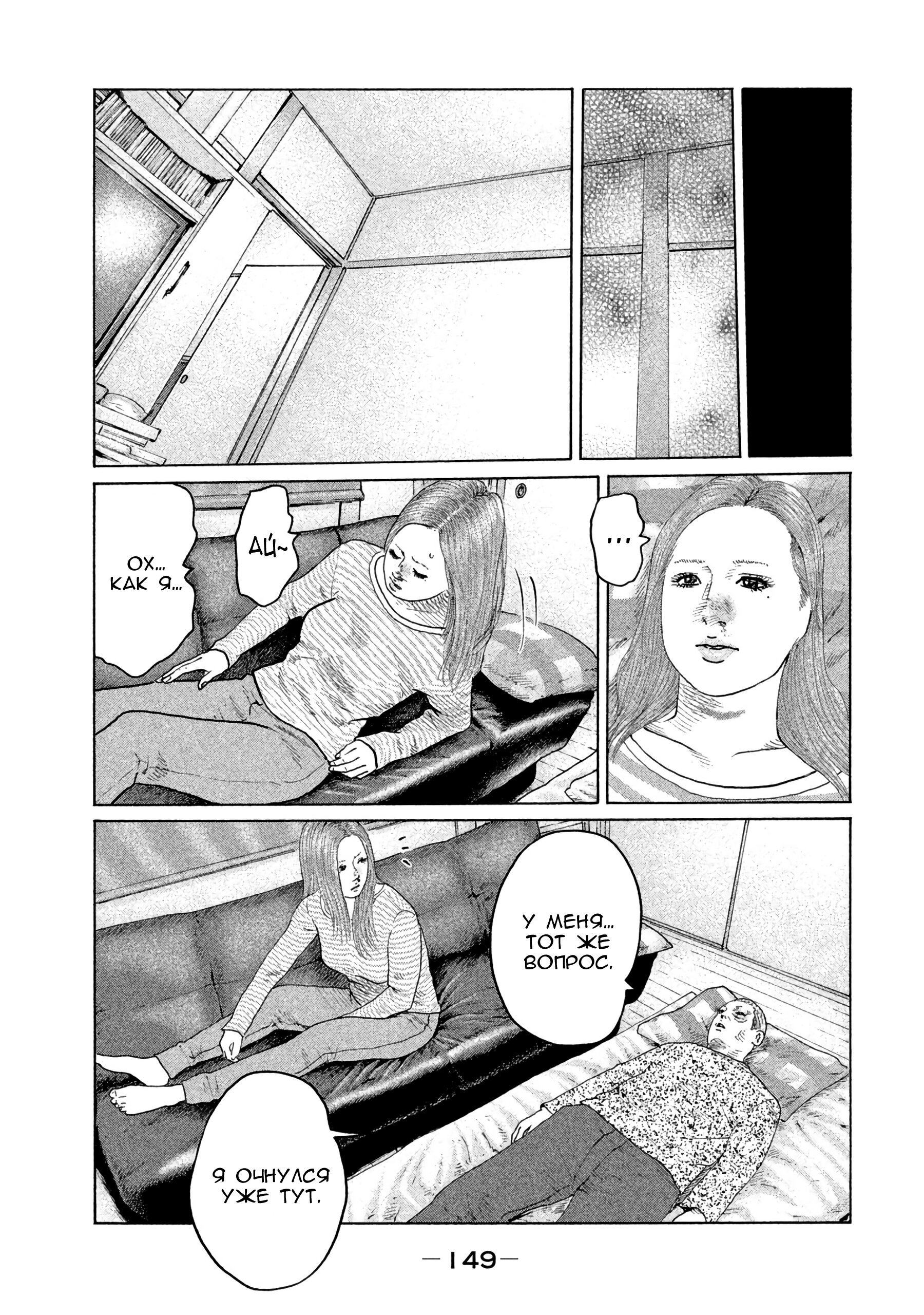 Манга Басня - Глава 148 Страница 17