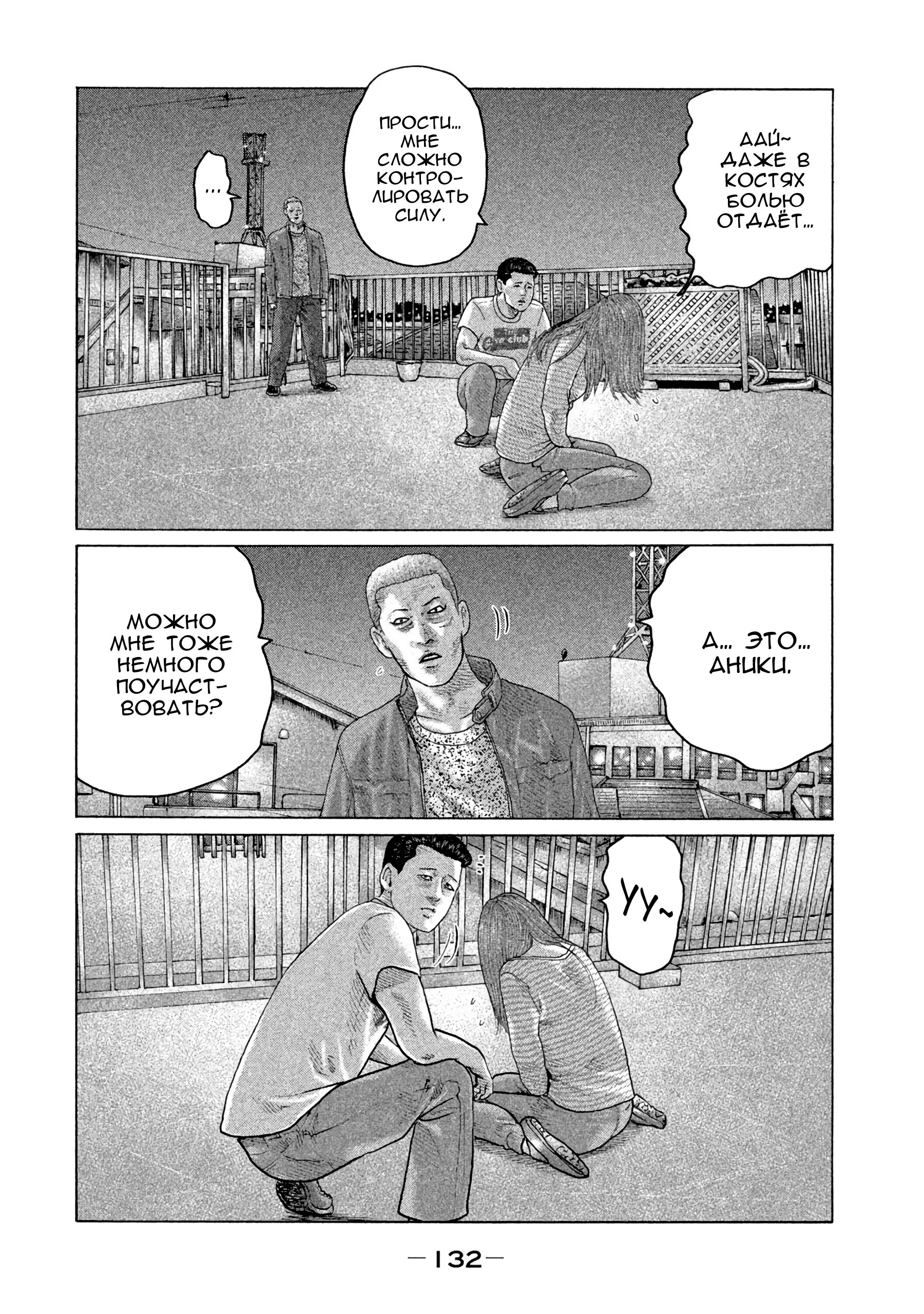 Манга Басня - Глава 148 Страница 2