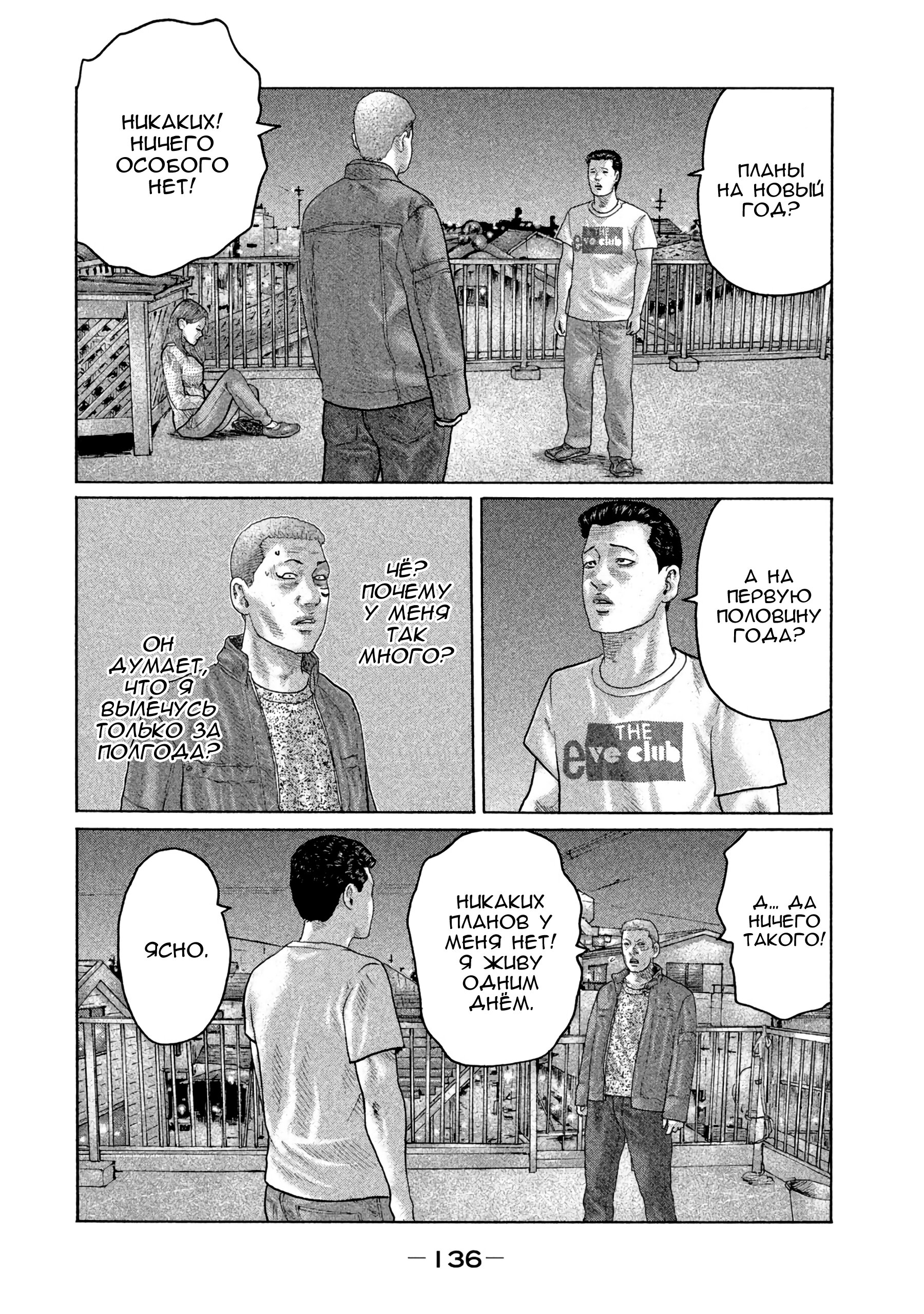 Манга Басня - Глава 148 Страница 6