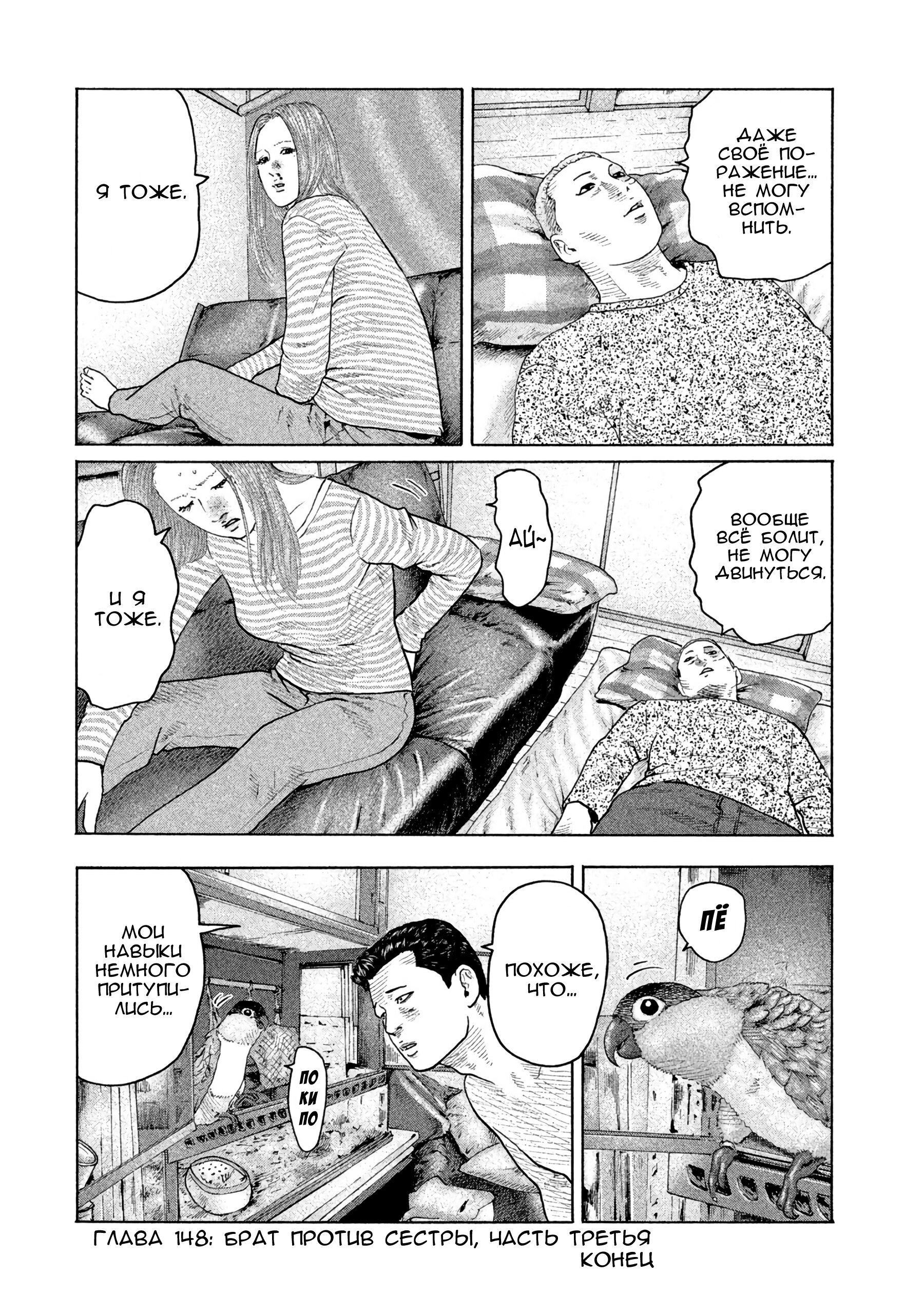 Манга Басня - Глава 148 Страница 18