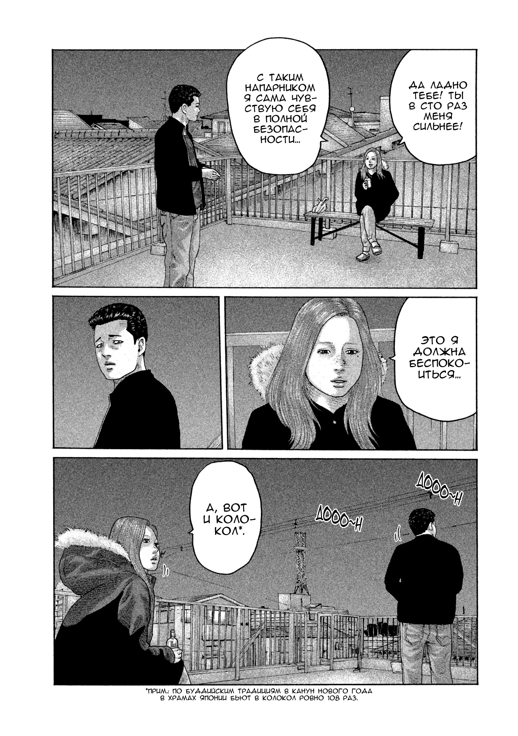 Манга Басня - Глава 149 Страница 17