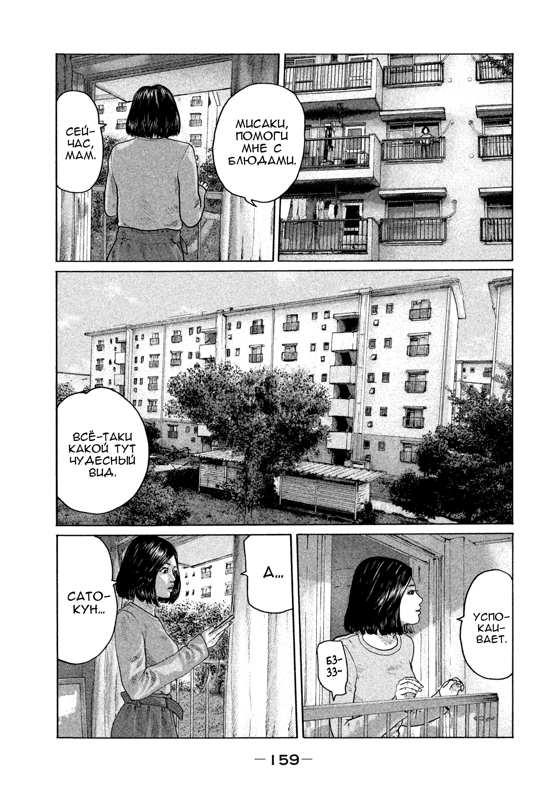 Манга Басня - Глава 149 Страница 7