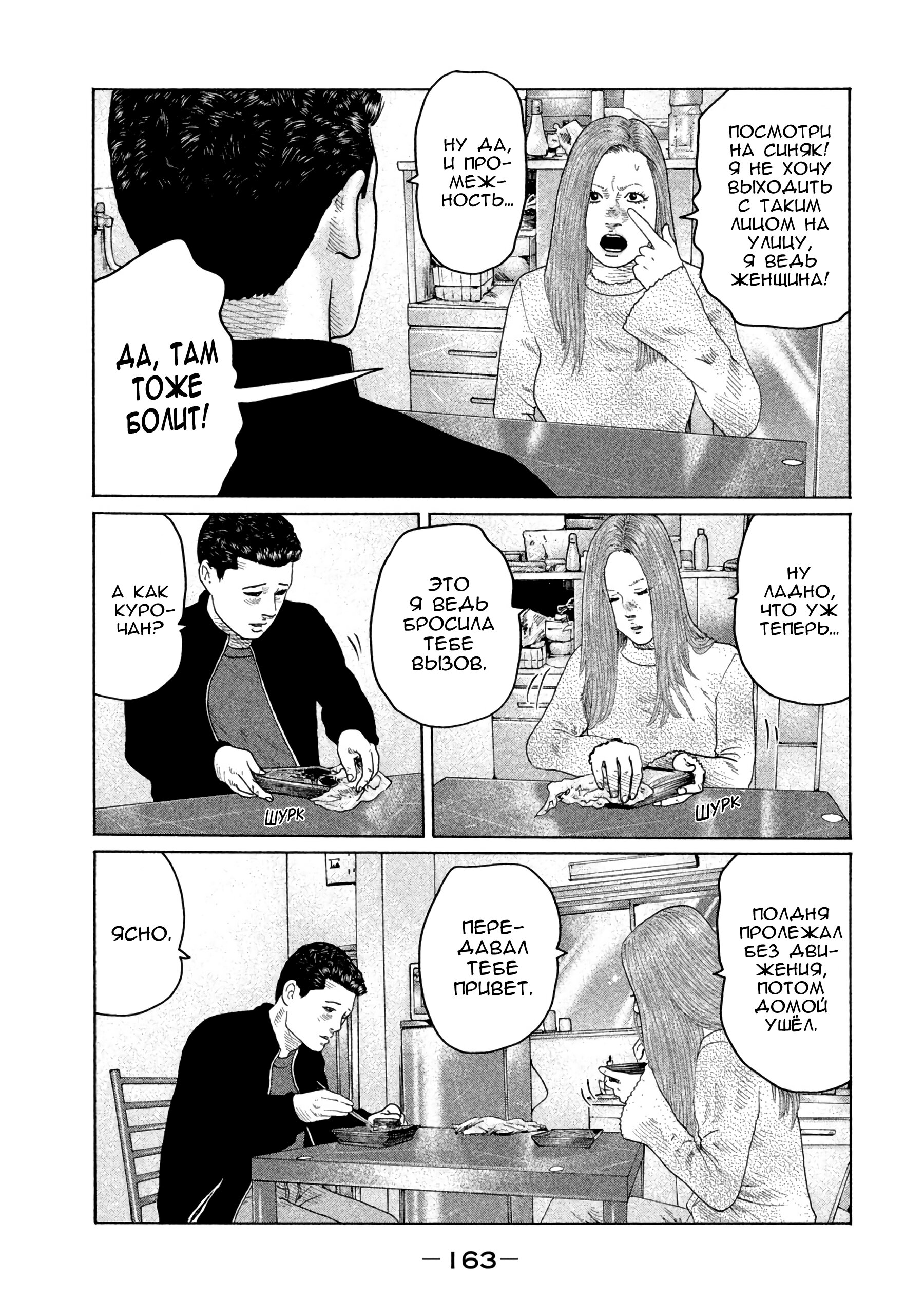 Манга Басня - Глава 149 Страница 11