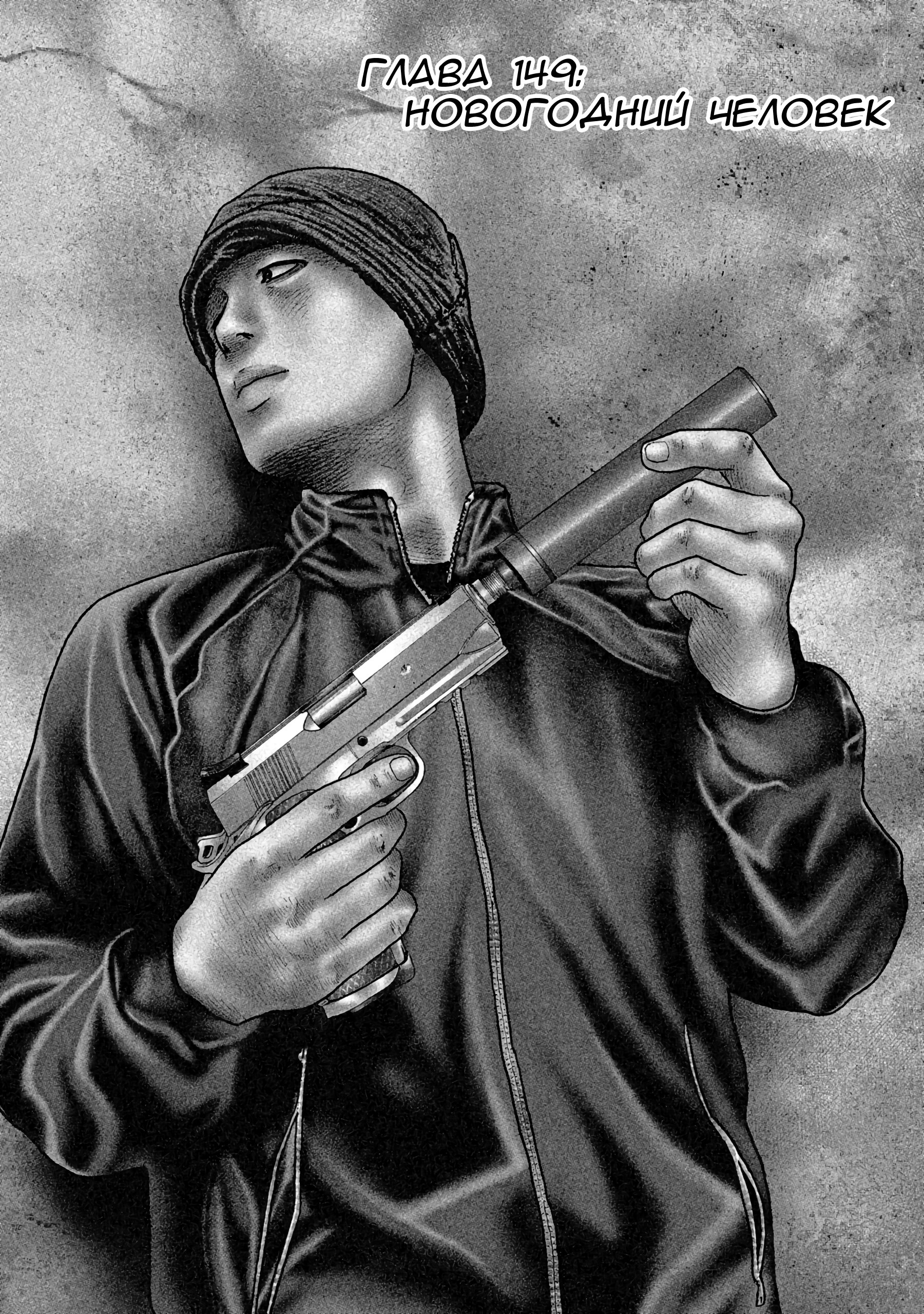 Манга Басня - Глава 149 Страница 1