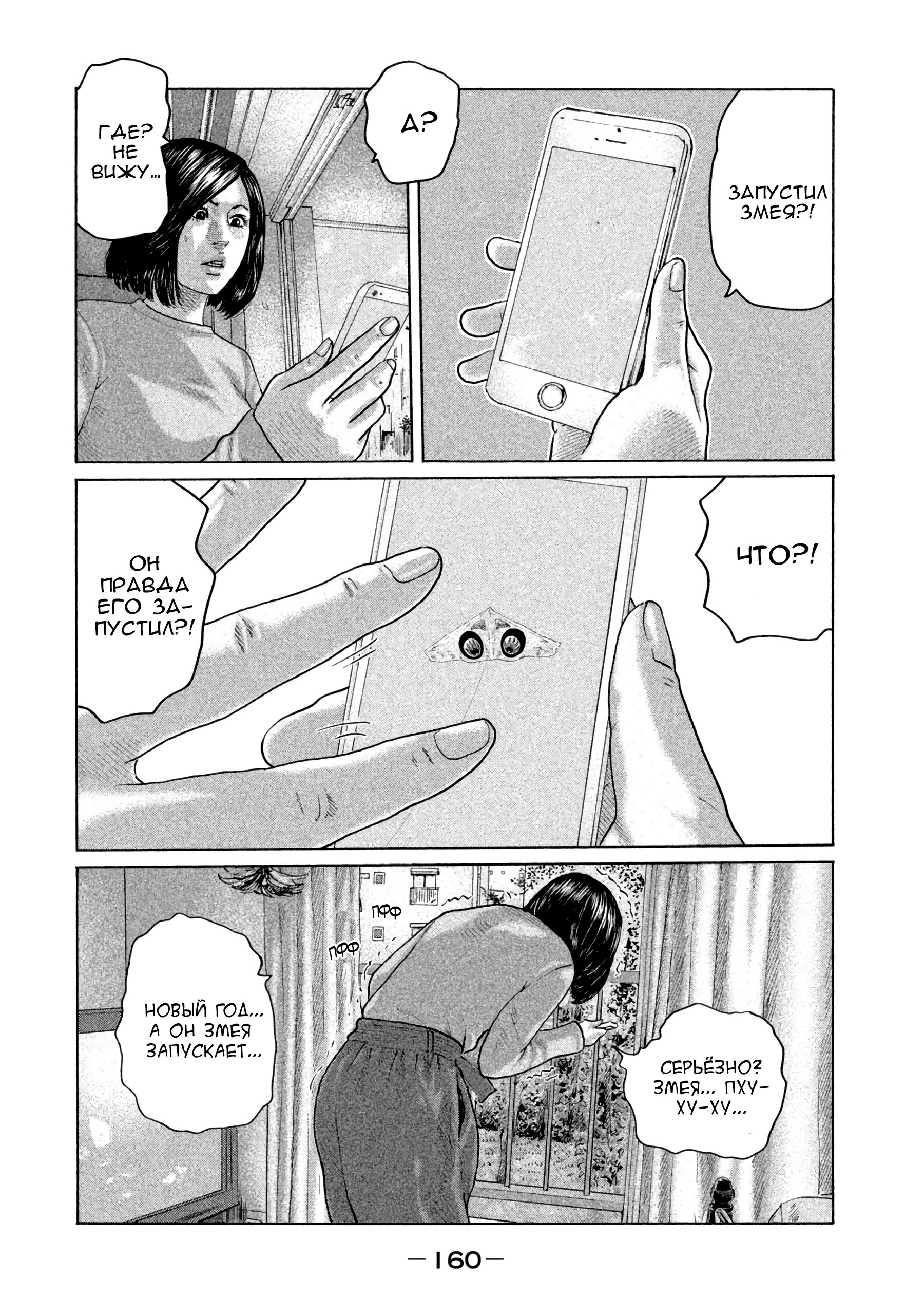 Манга Басня - Глава 149 Страница 8