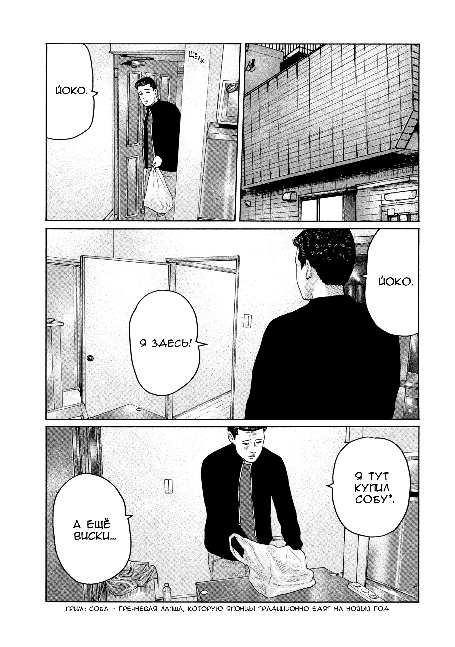 Манга Басня - Глава 149 Страница 9