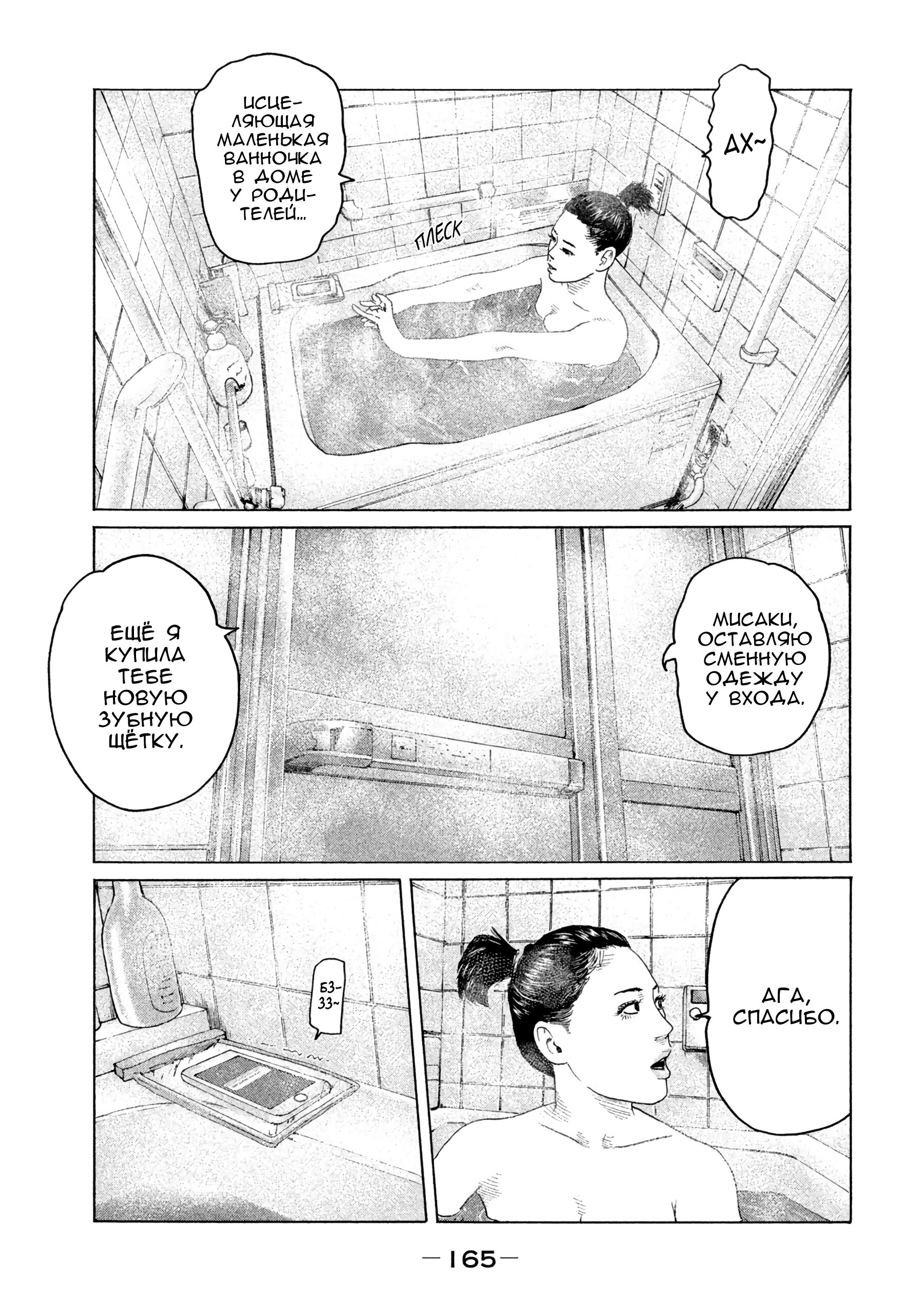 Манга Басня - Глава 149 Страница 13