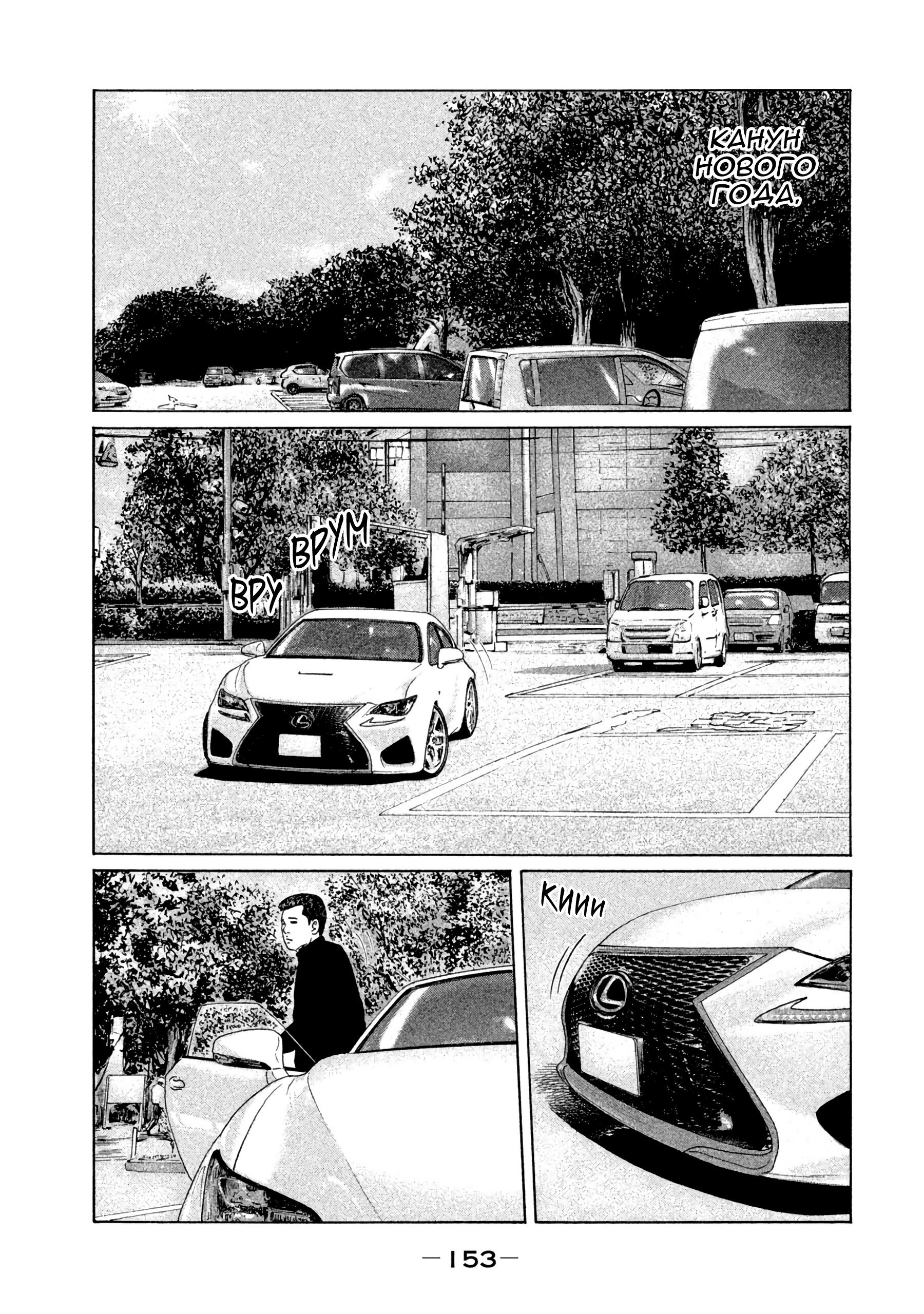 Манга Басня - Глава 149 Страница 2