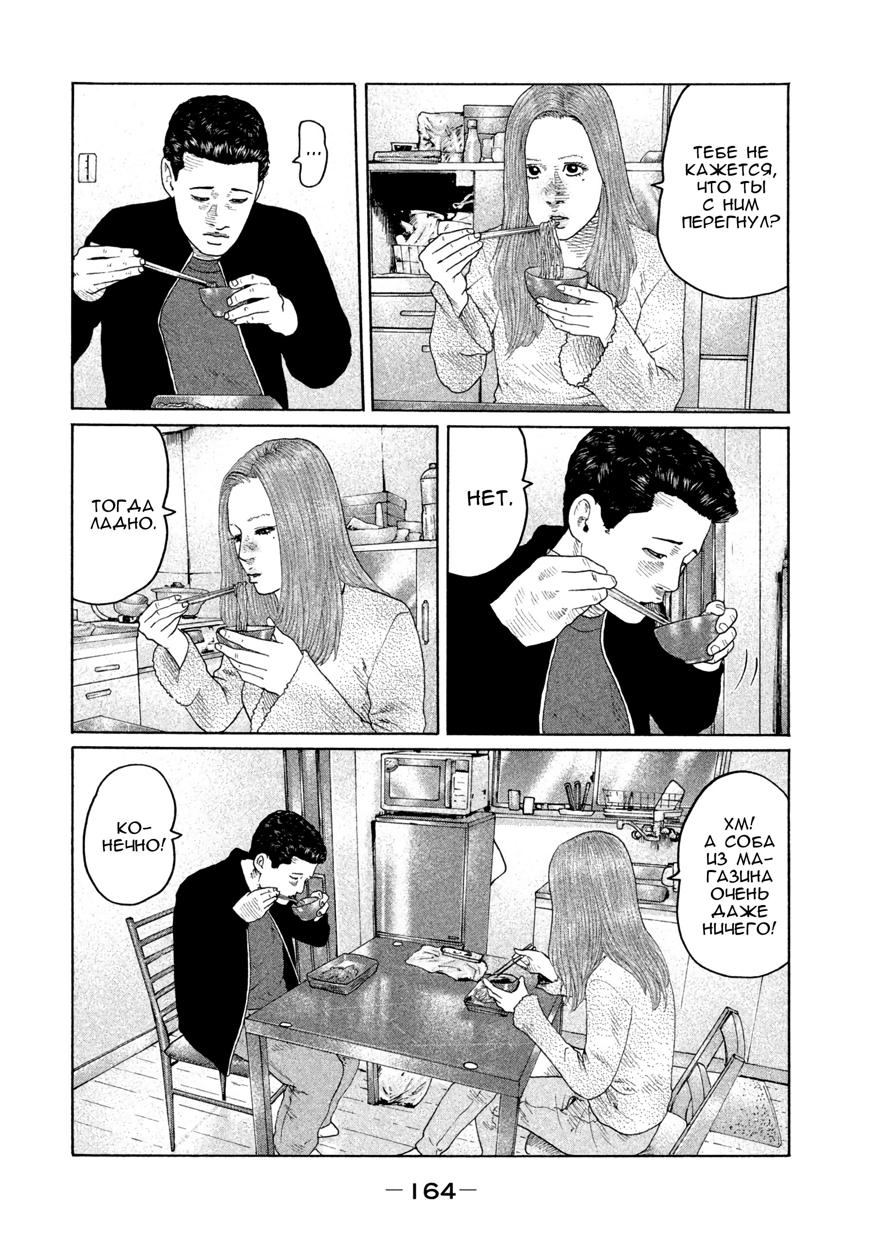 Манга Басня - Глава 149 Страница 12