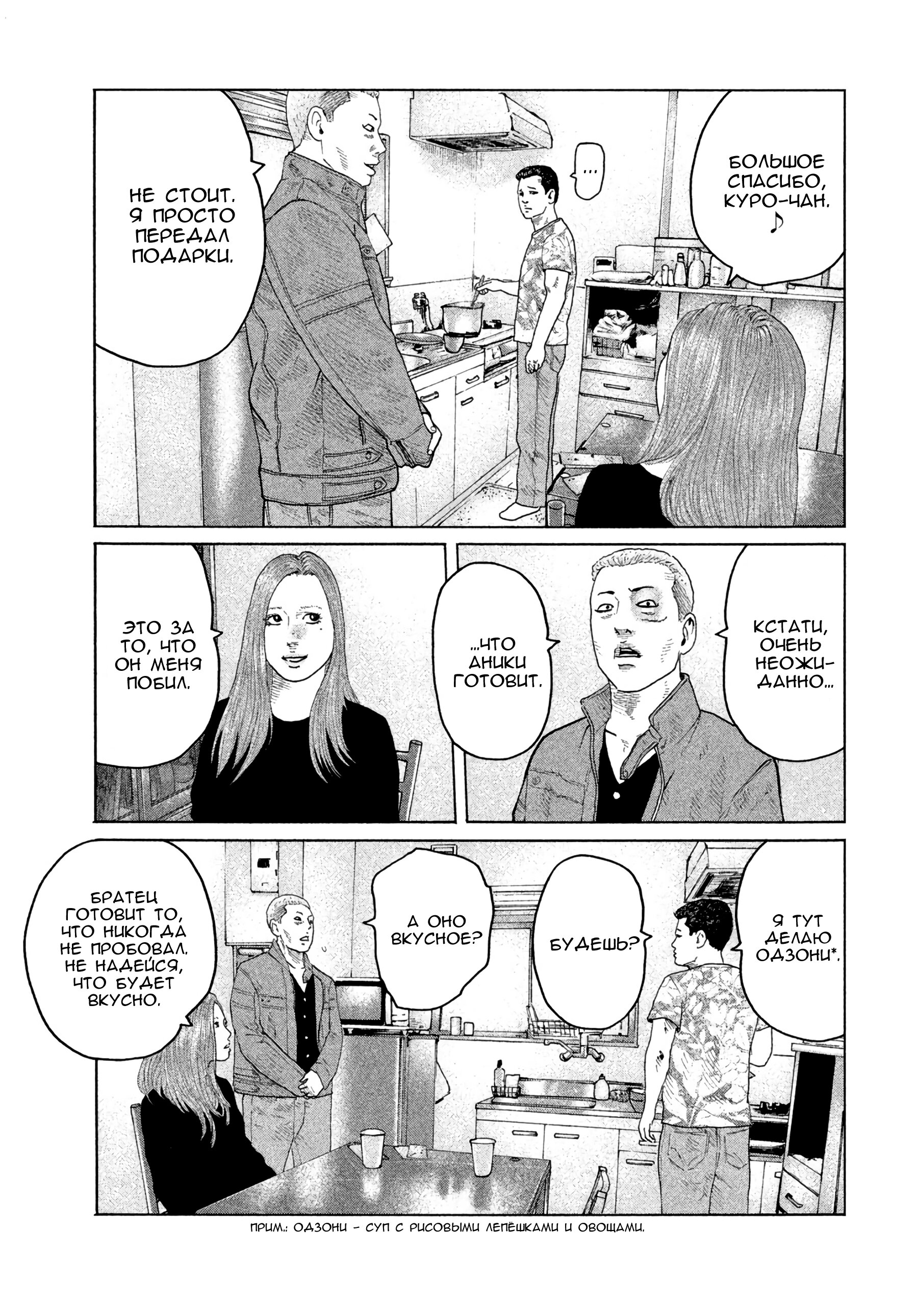 Манга Басня - Глава 150 Страница 9